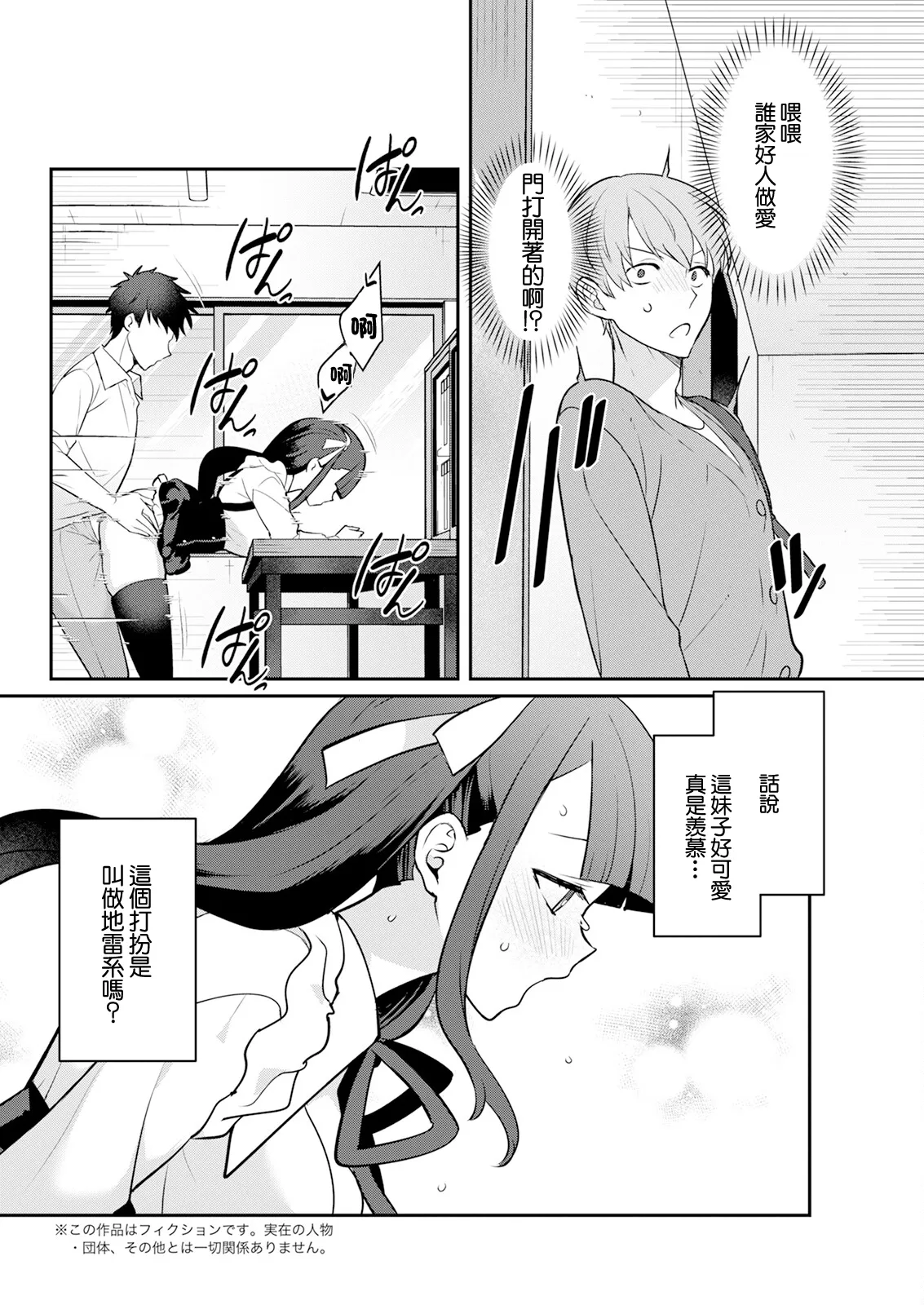 地雷ちゃんと秘密のえっち 甘々スイッチONにしよ! page 2 full