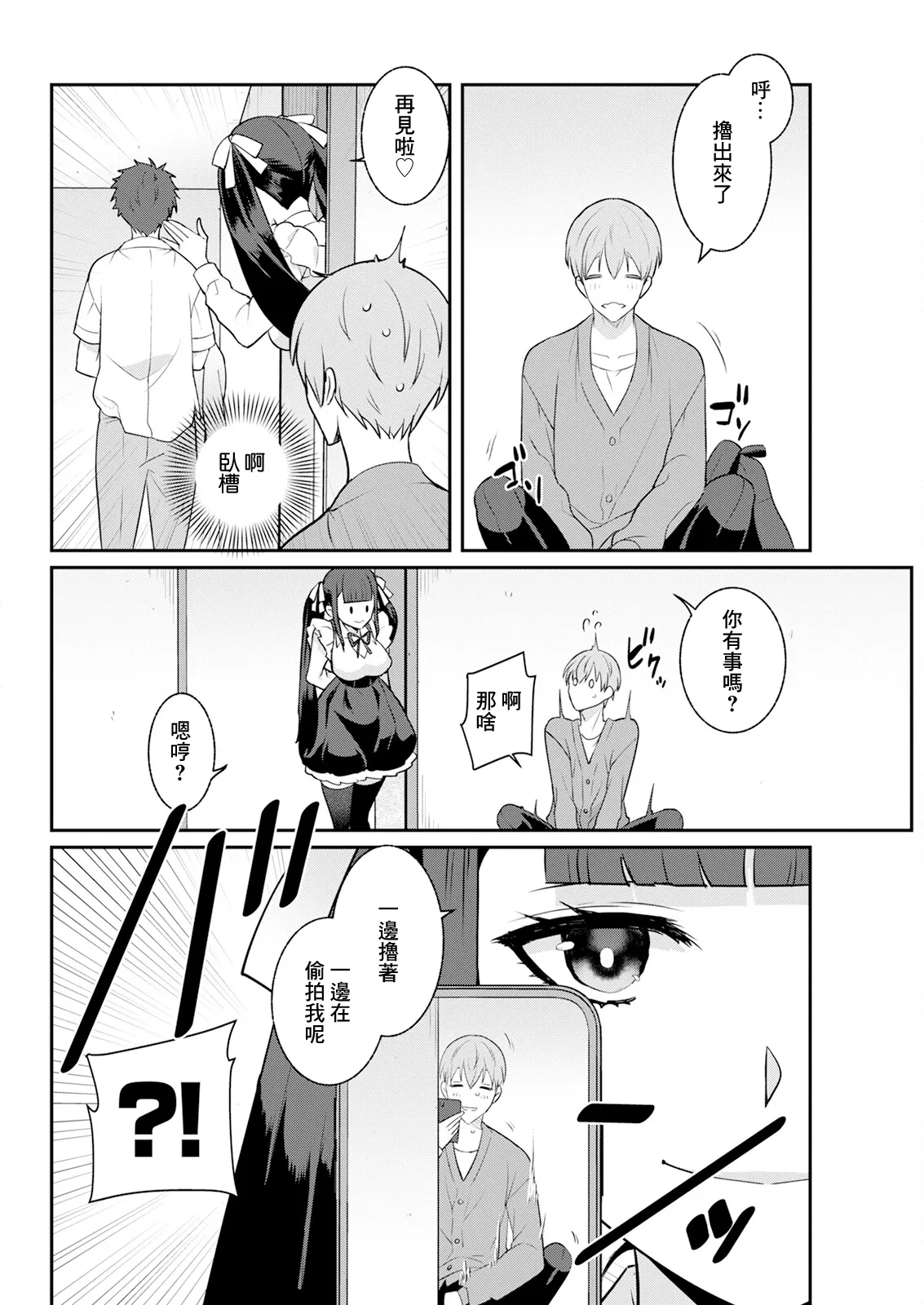 地雷ちゃんと秘密のえっち 甘々スイッチONにしよ! page 4 full