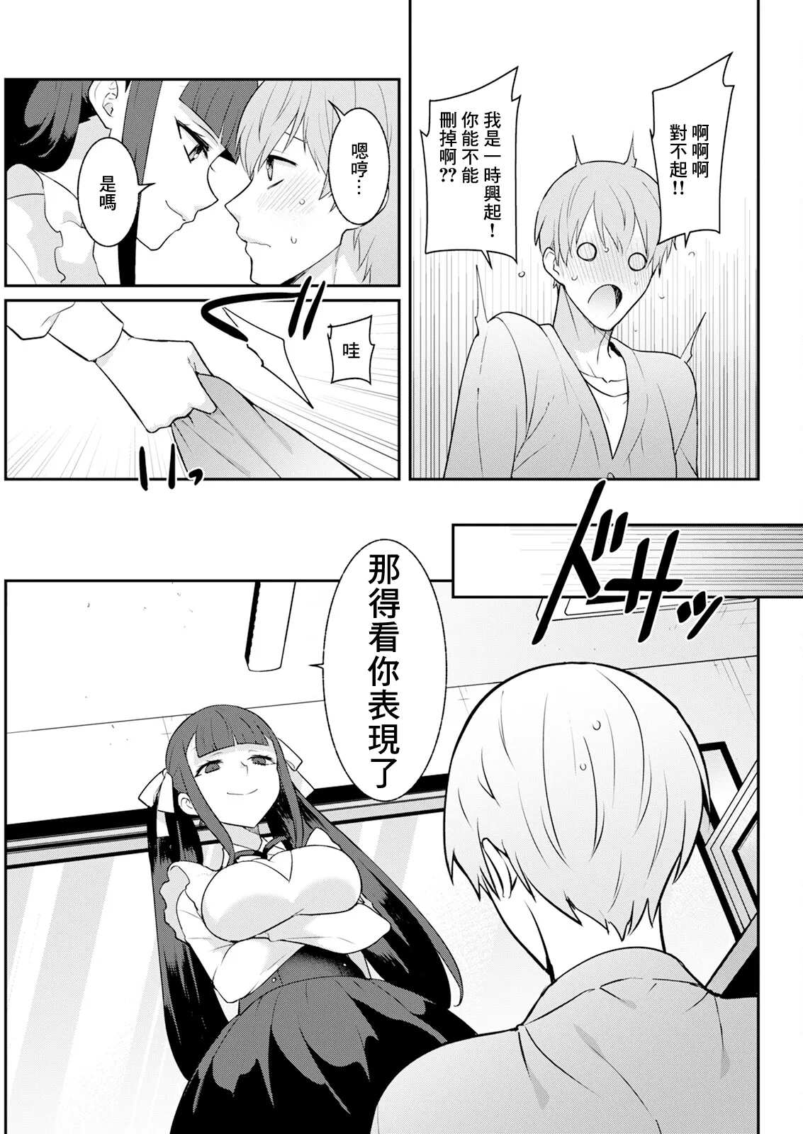 地雷ちゃんと秘密のえっち 甘々スイッチONにしよ! page 5 full