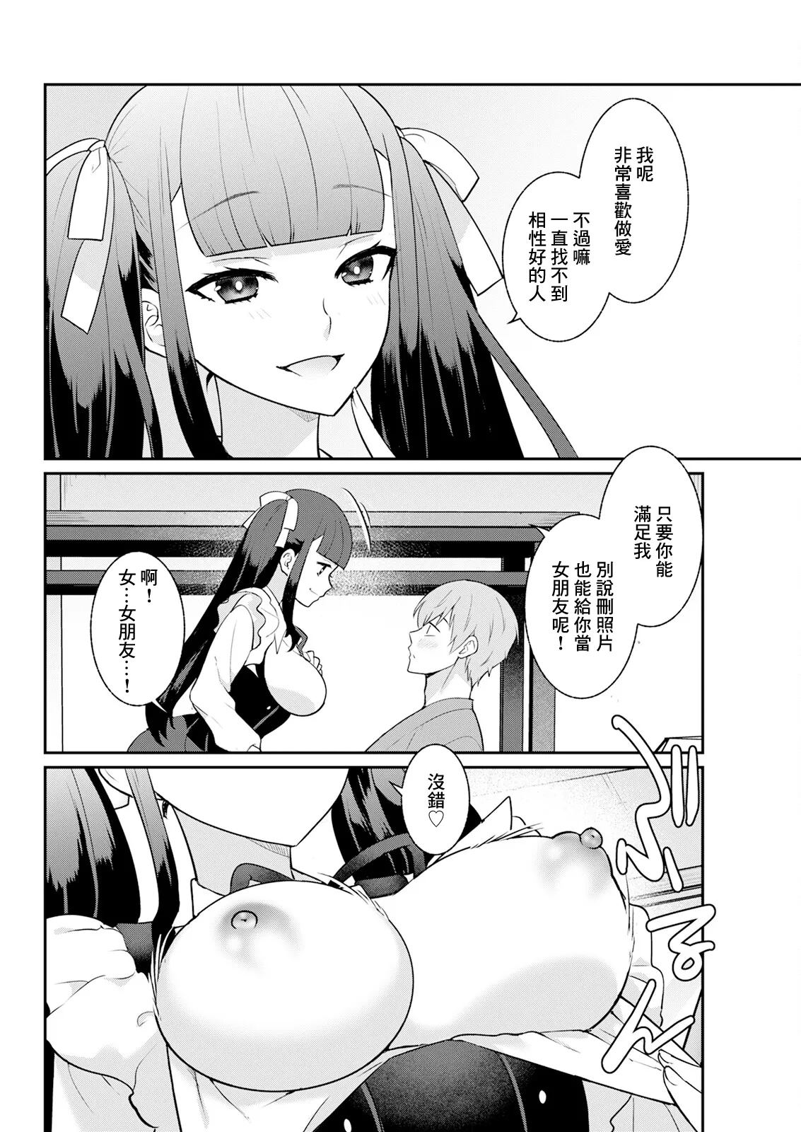 地雷ちゃんと秘密のえっち 甘々スイッチONにしよ! page 6 full
