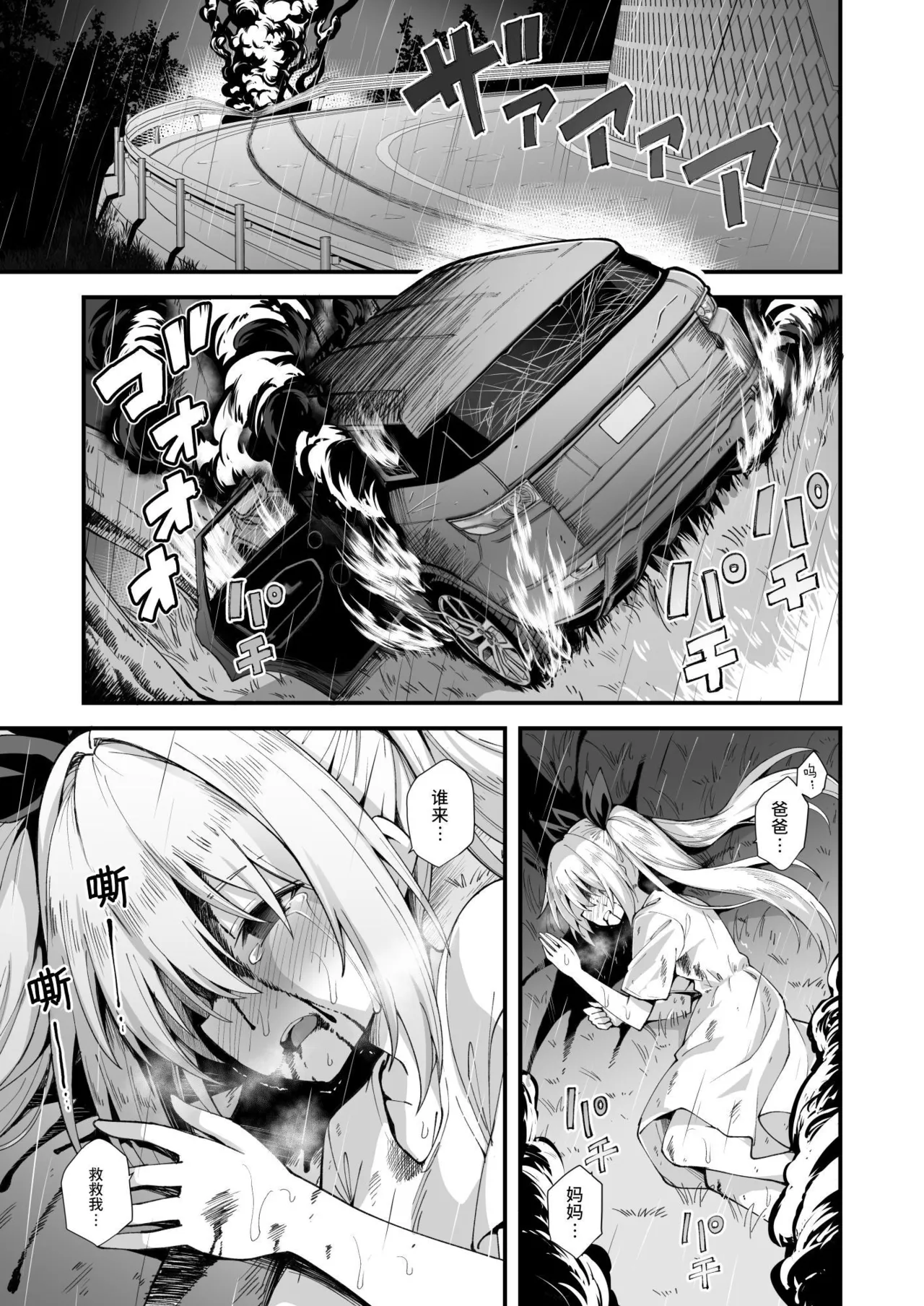 Kaidan Toshidensetsu Totsuzen Seikaku ga Kawatta Osananajimi to Icha Love shite tara Haramasete shimatta Hanashi | 快谈都市传说 与突然性格改变的青梅竹马恋爱后瞒着父母让她怀孕的故事 page 3 full