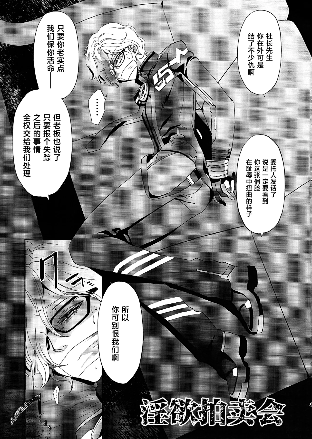 Inyoku Auction GBM Shachou no Sainan ~Parallel Moble Hen~ page 2 full