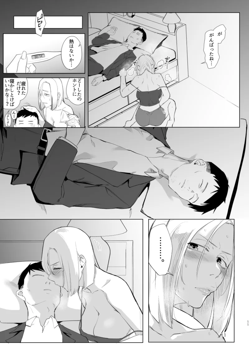 アタシと…。 page 10 full