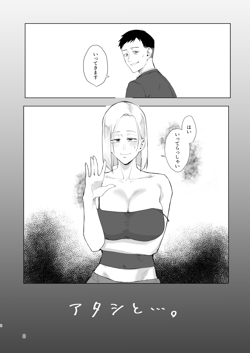 アタシと…。 page 7 full