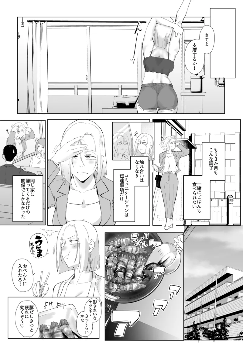 アタシと…。 page 8 full