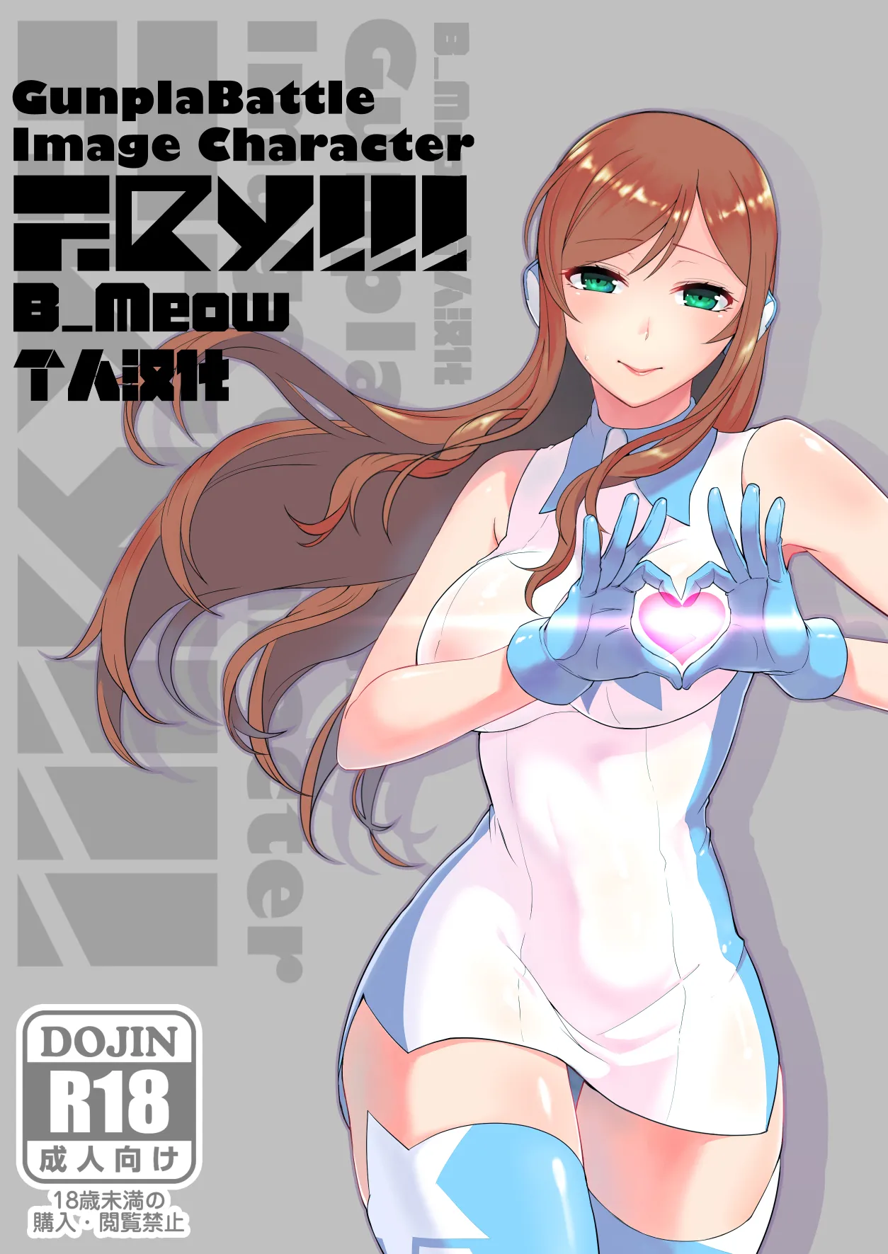 Gunpla Battle Image Character TRY!!! page 1 full