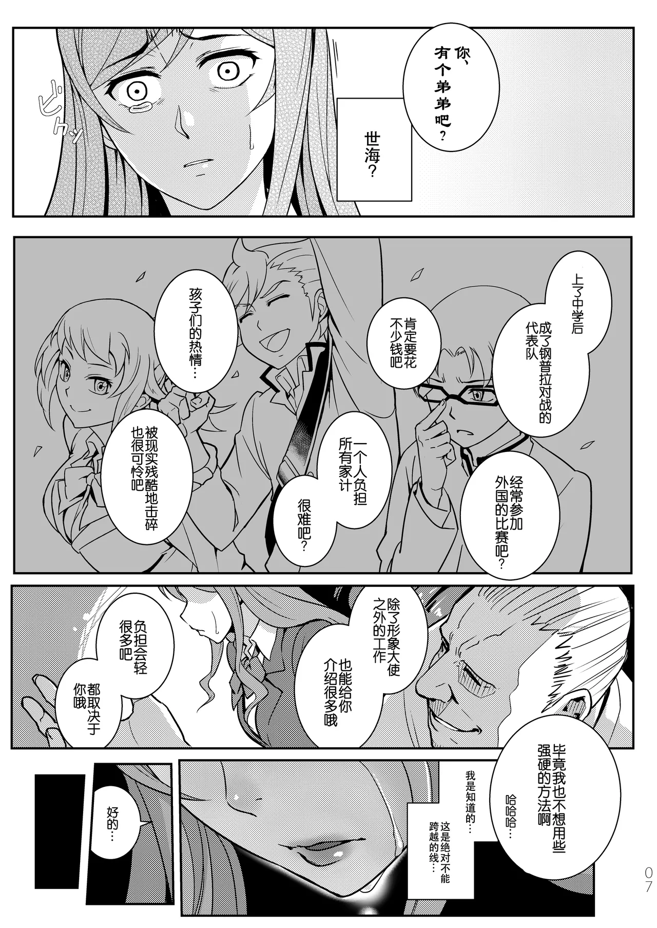 Gunpla Battle Image Character TRY!!! page 9 full