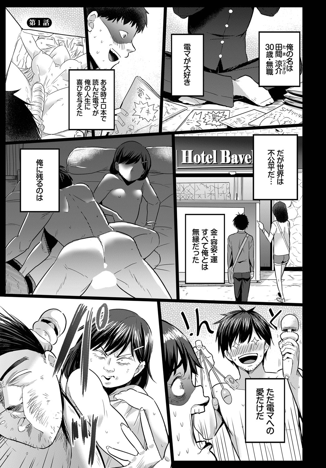 Denma Ippon de Isekai Harem gappon-ban 1 page 3 full