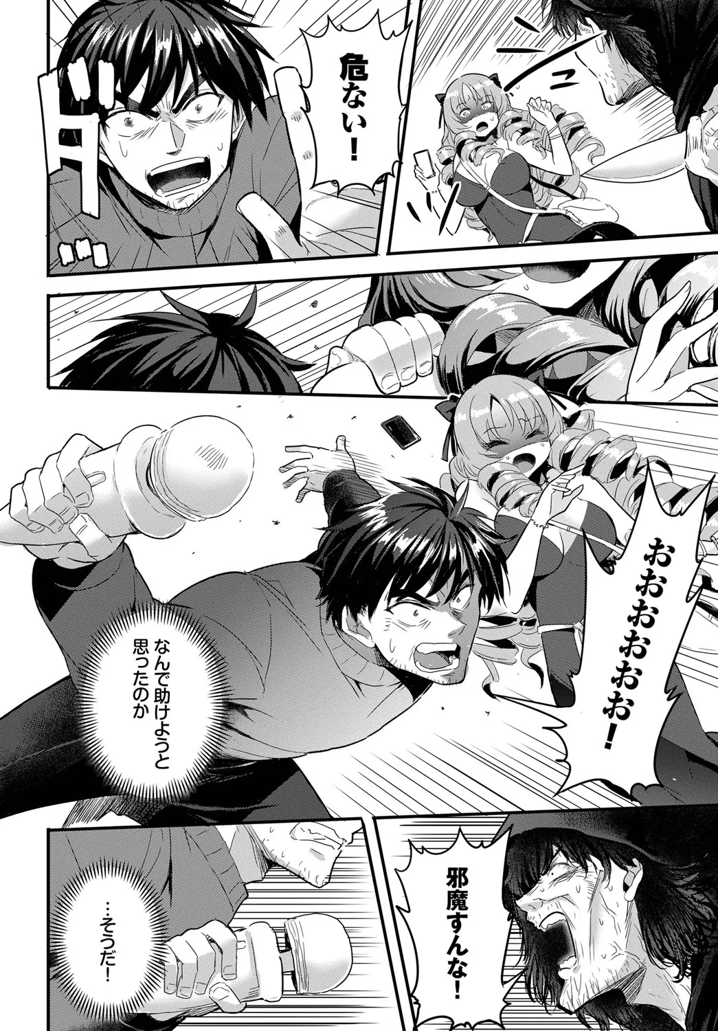 Denma Ippon de Isekai Harem gappon-ban 1 page 6 full