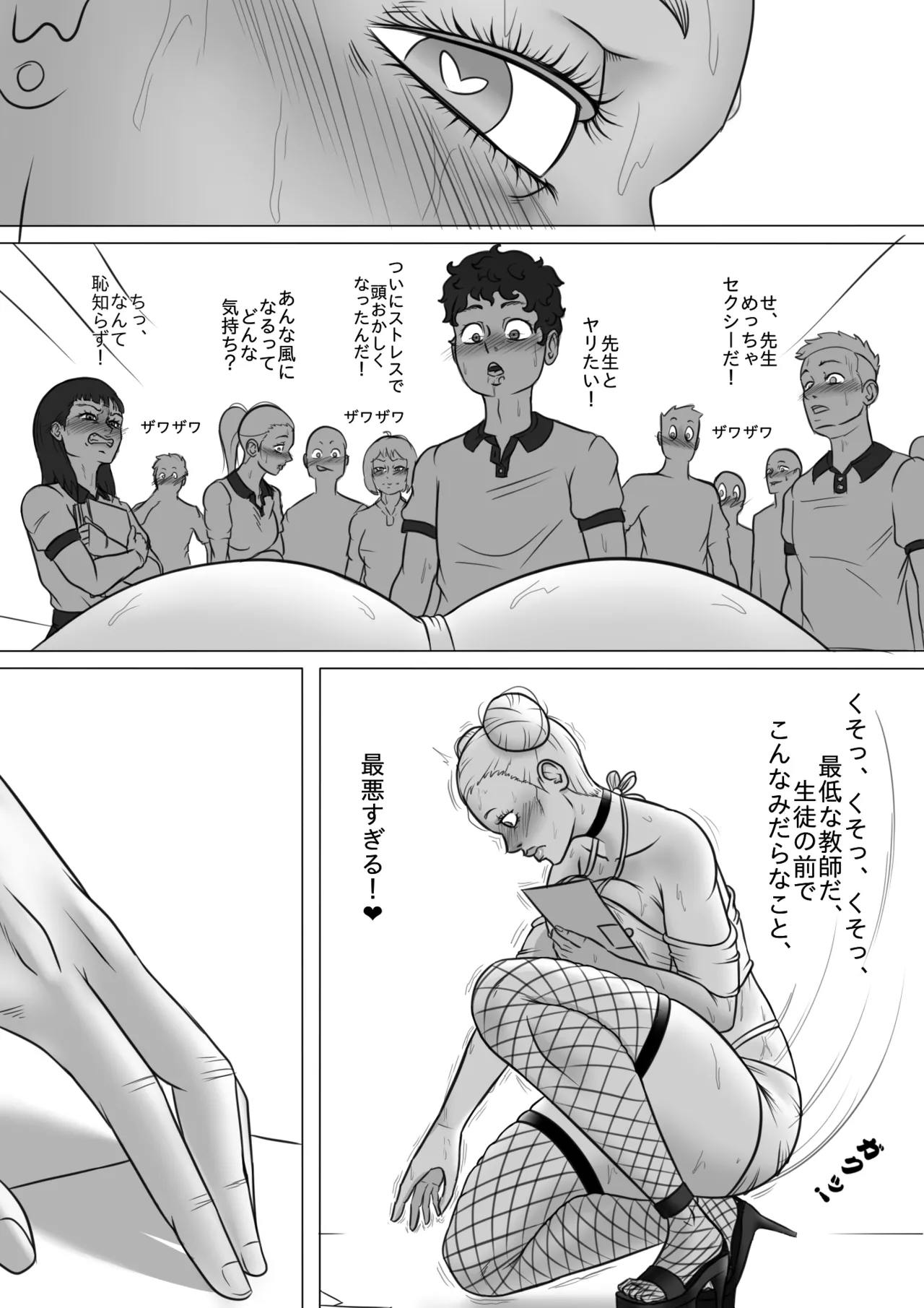 淫乱な教師 - Chapter 1 page 4 full