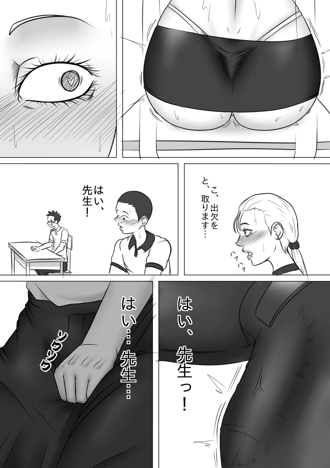 淫乱な教師 - Chapter 1 page 9 full