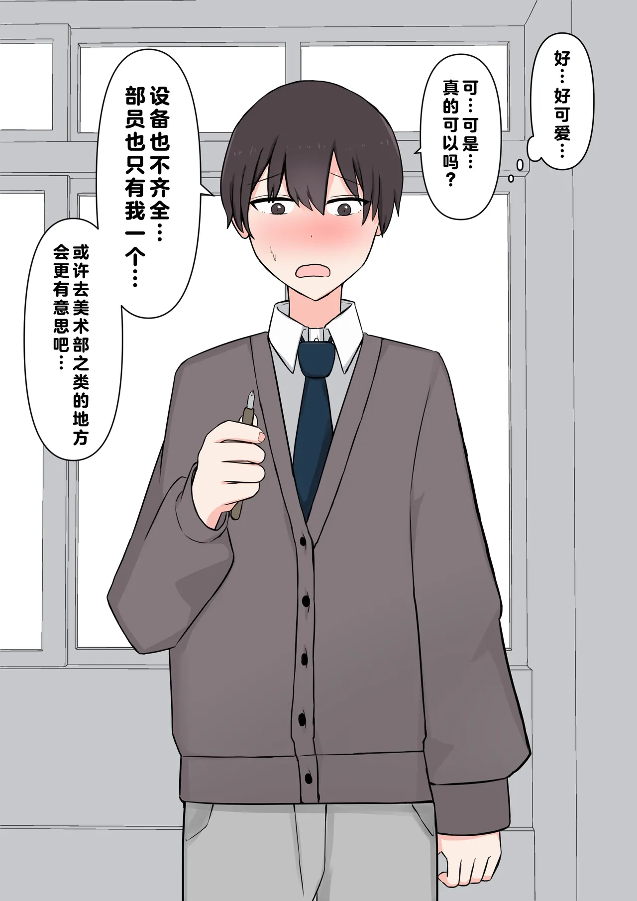 在温柔后辈面前全然赤裸之后... page 4 full