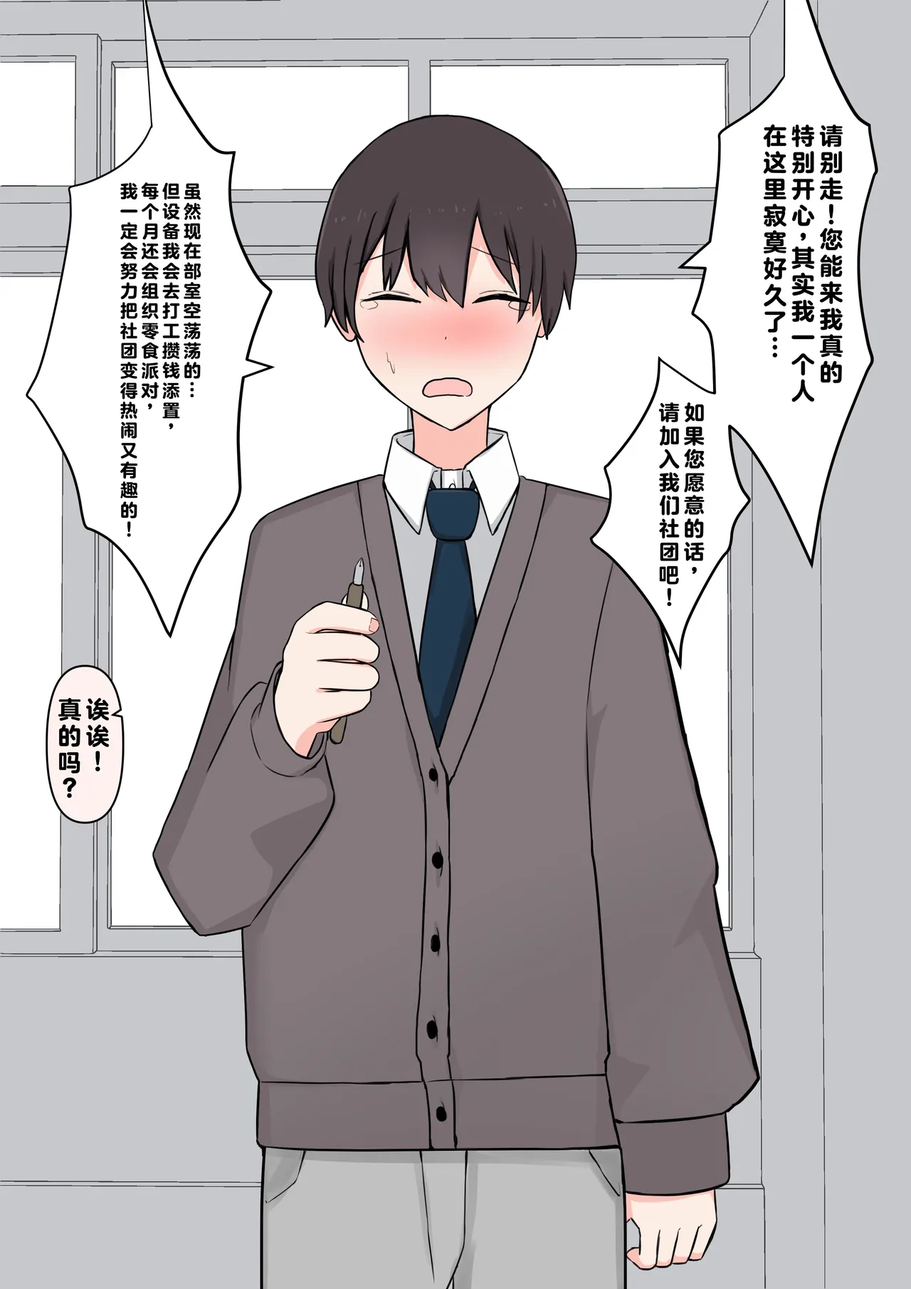 在温柔后辈面前全然赤裸之后... page 8 full