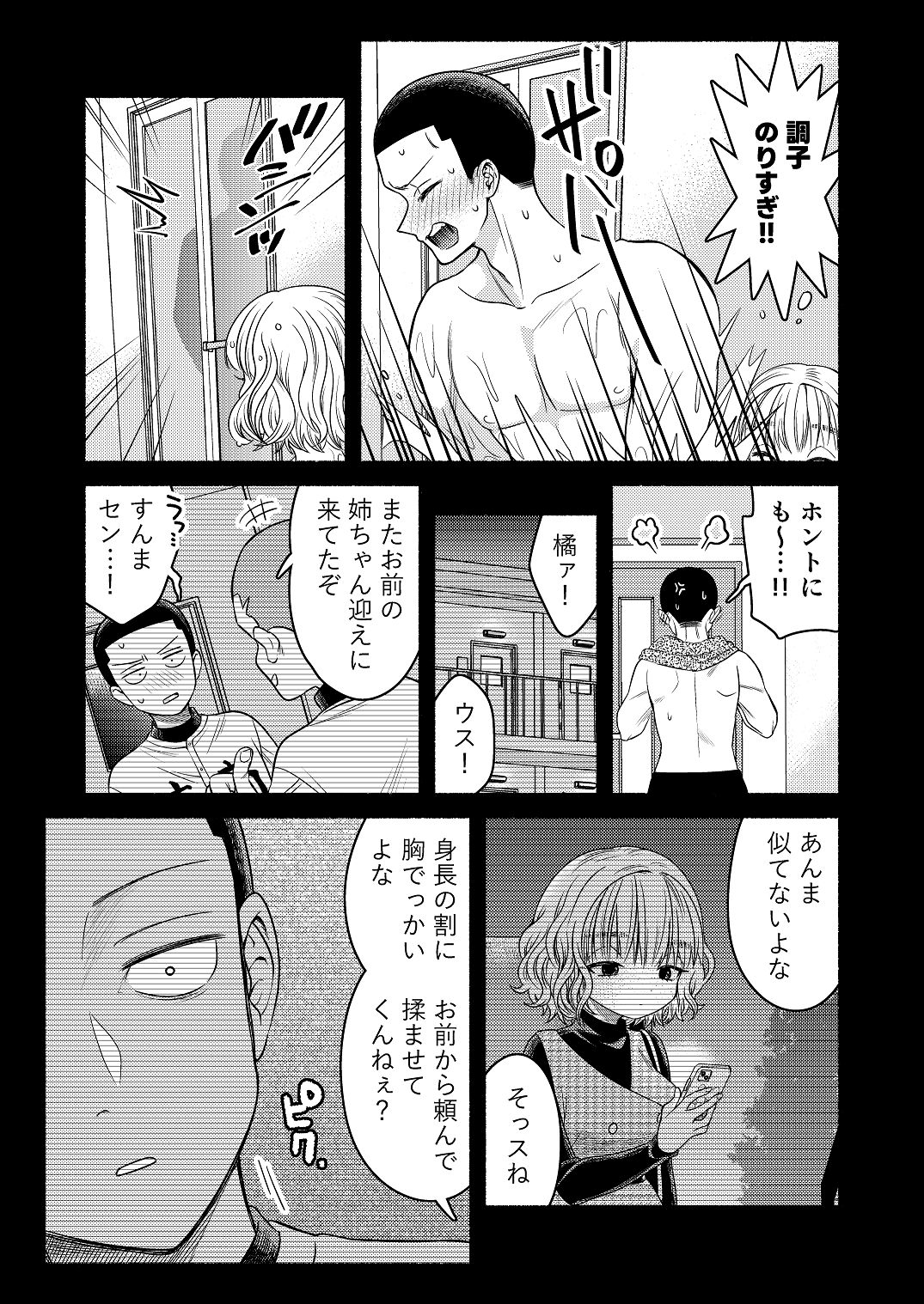 同棲してる姉と弟2タガが外れてヤリ部屋化 page 10 full
