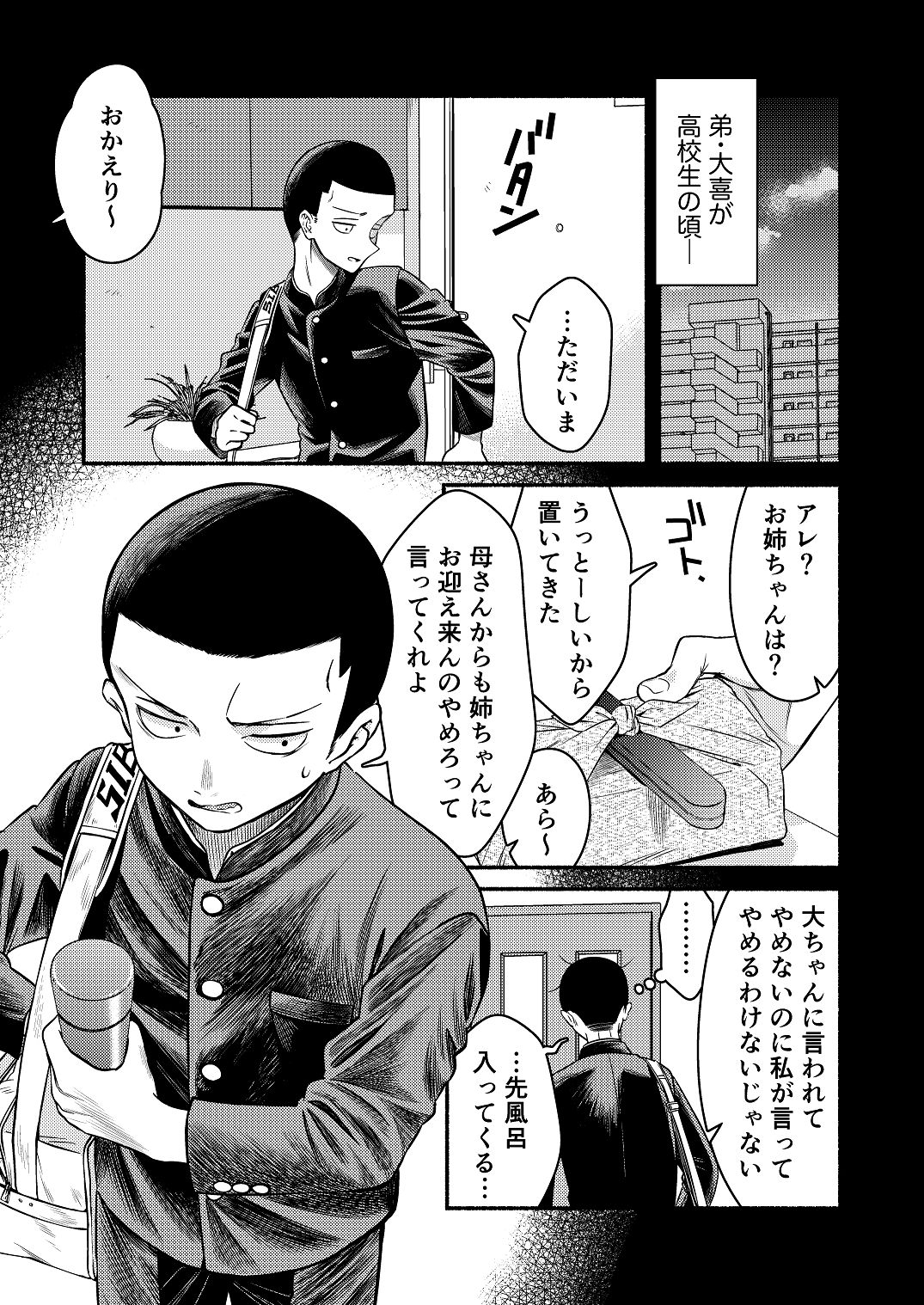 同棲してる姉と弟2タガが外れてヤリ部屋化 page 4 full