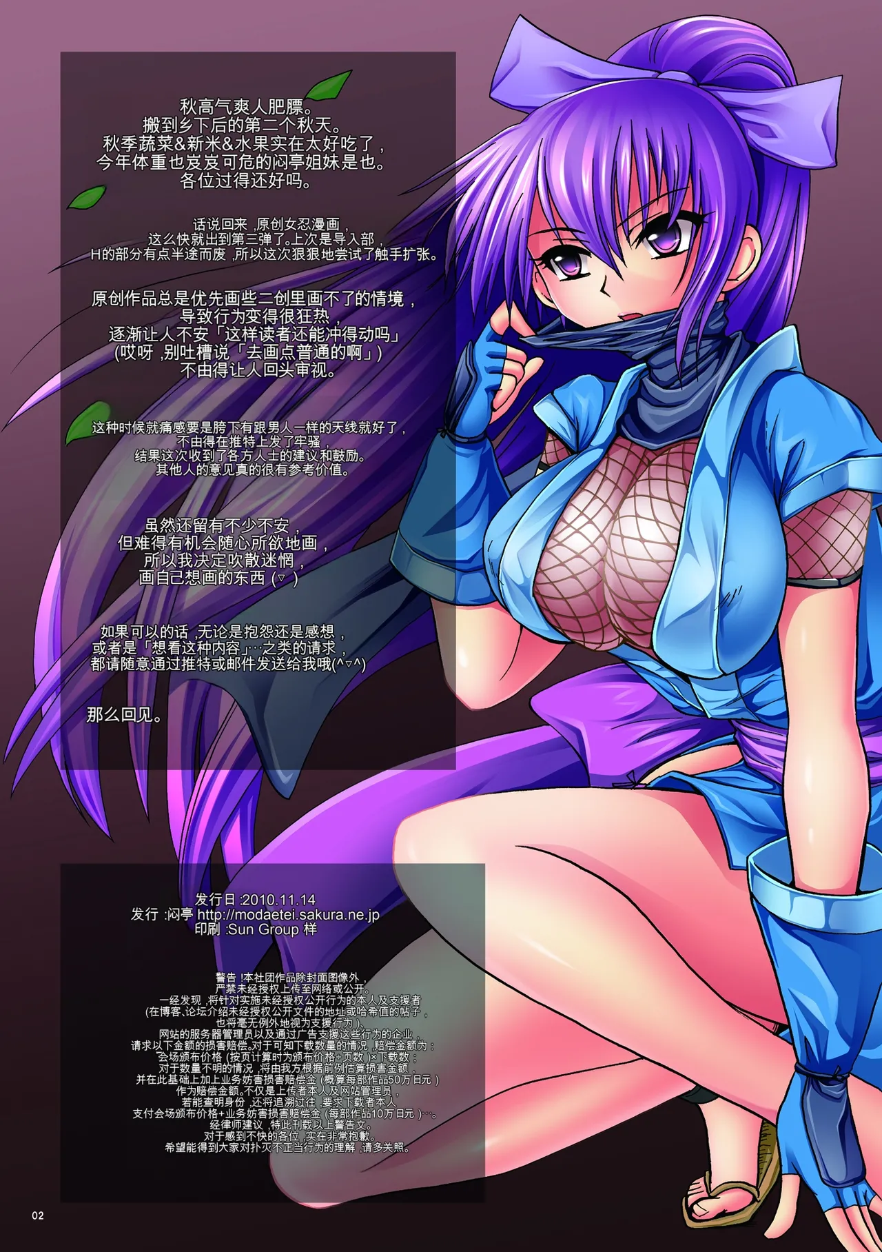 Meniku Ninpouchou ~Dainiya Ninpou Jabara~ page 2 full