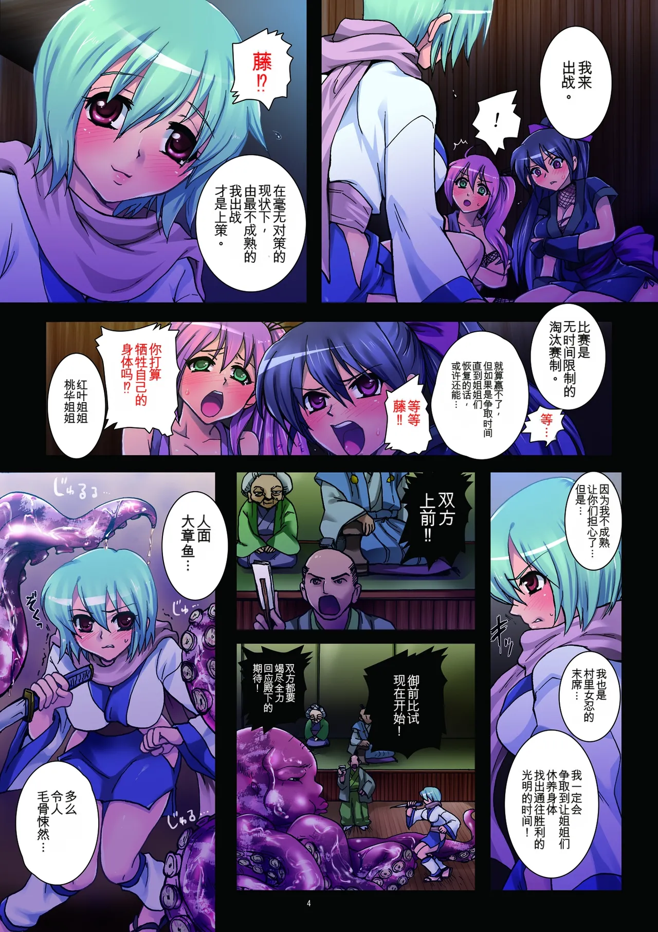 Meniku Ninpouchou ~Dainiya Ninpou Jabara~ page 4 full