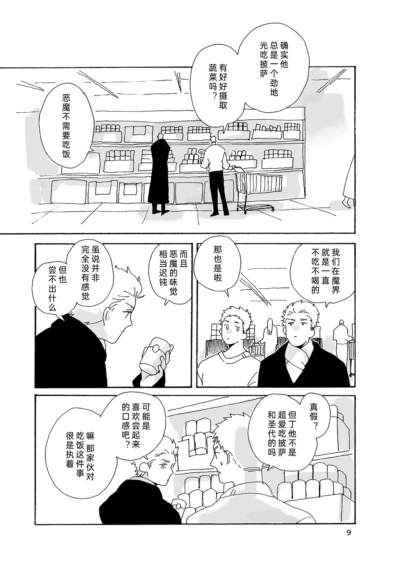 生锈的餐具 page 10 full