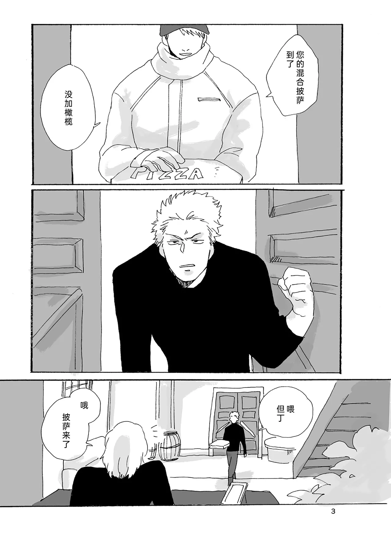 生锈的餐具 page 4 full