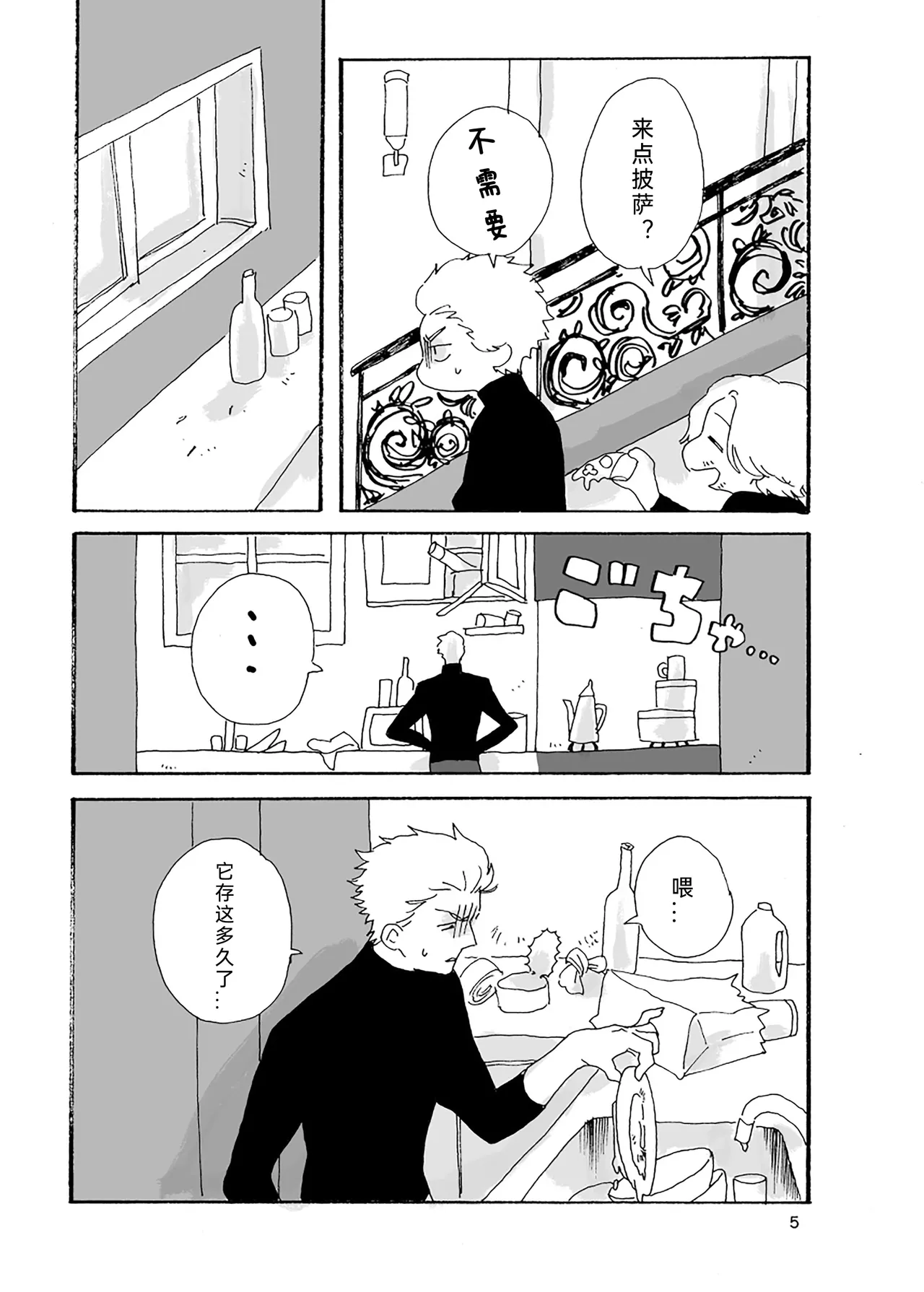 生锈的餐具 page 6 full