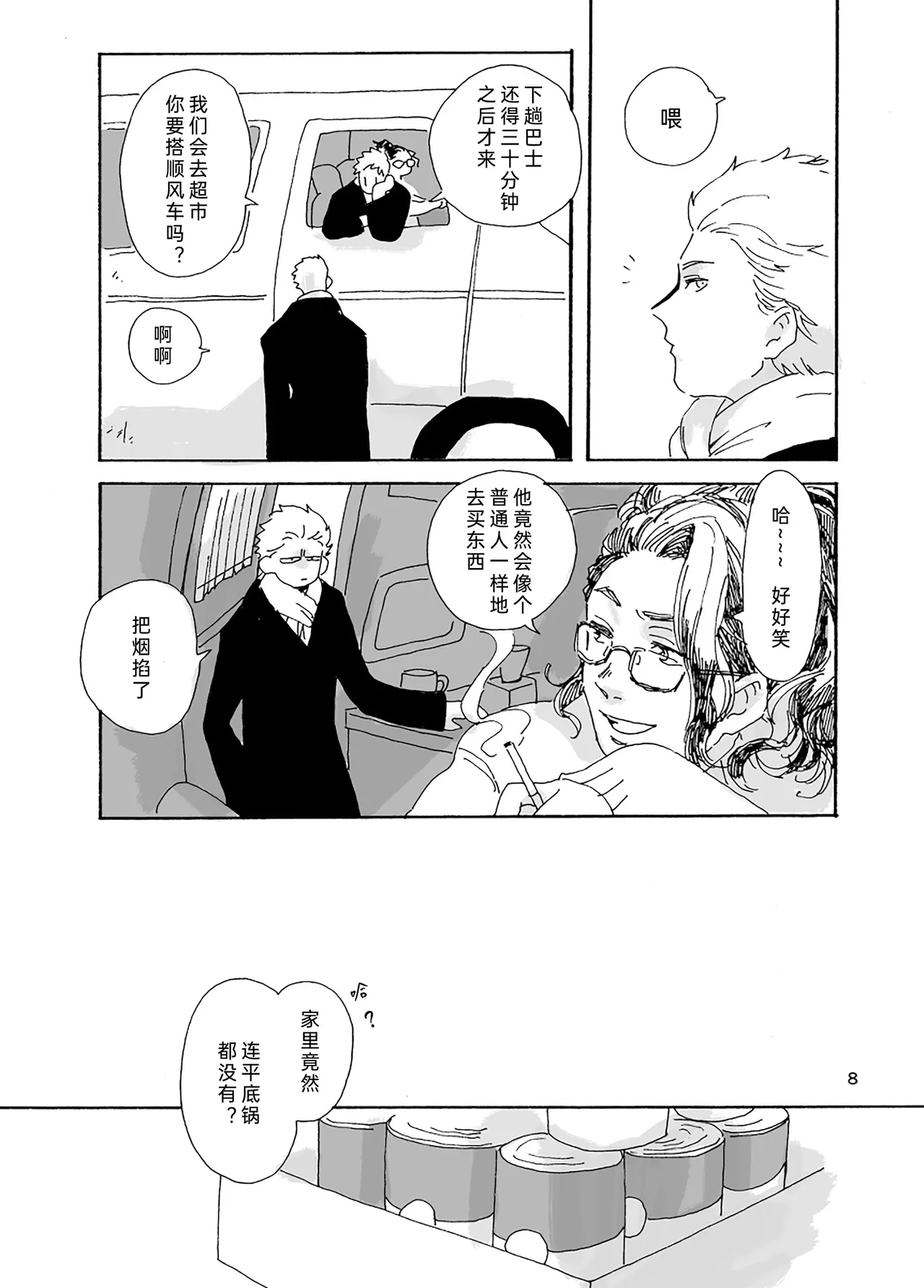 生锈的餐具 page 9 full