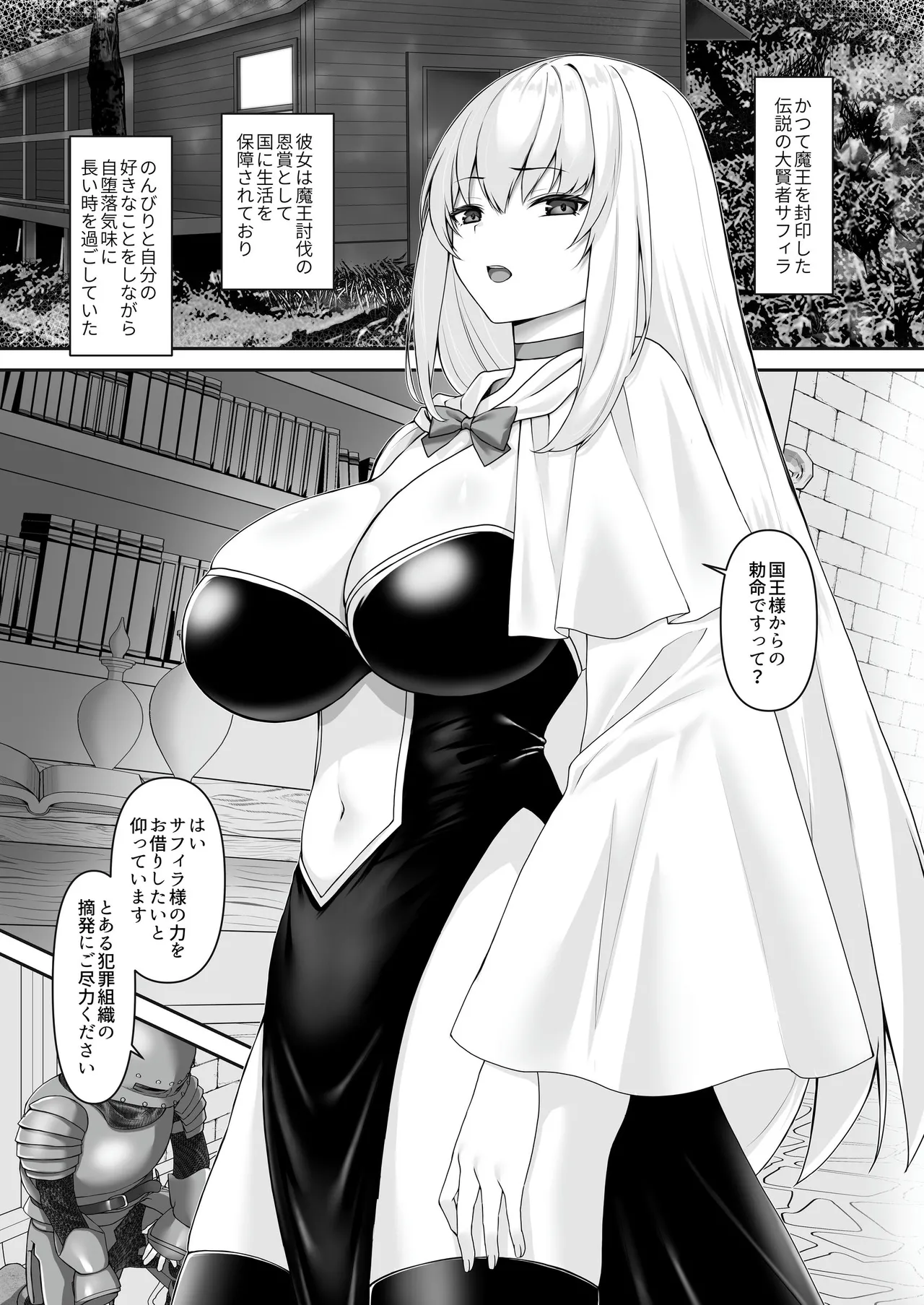 遮断賢者 ～百年生きた女賢者は囮捜査で感覚遮断魔法を使います～ page 1 full