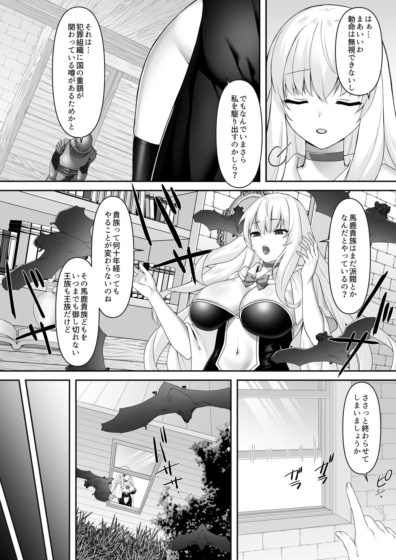 遮断賢者 ～百年生きた女賢者は囮捜査で感覚遮断魔法を使います～ page 2 full