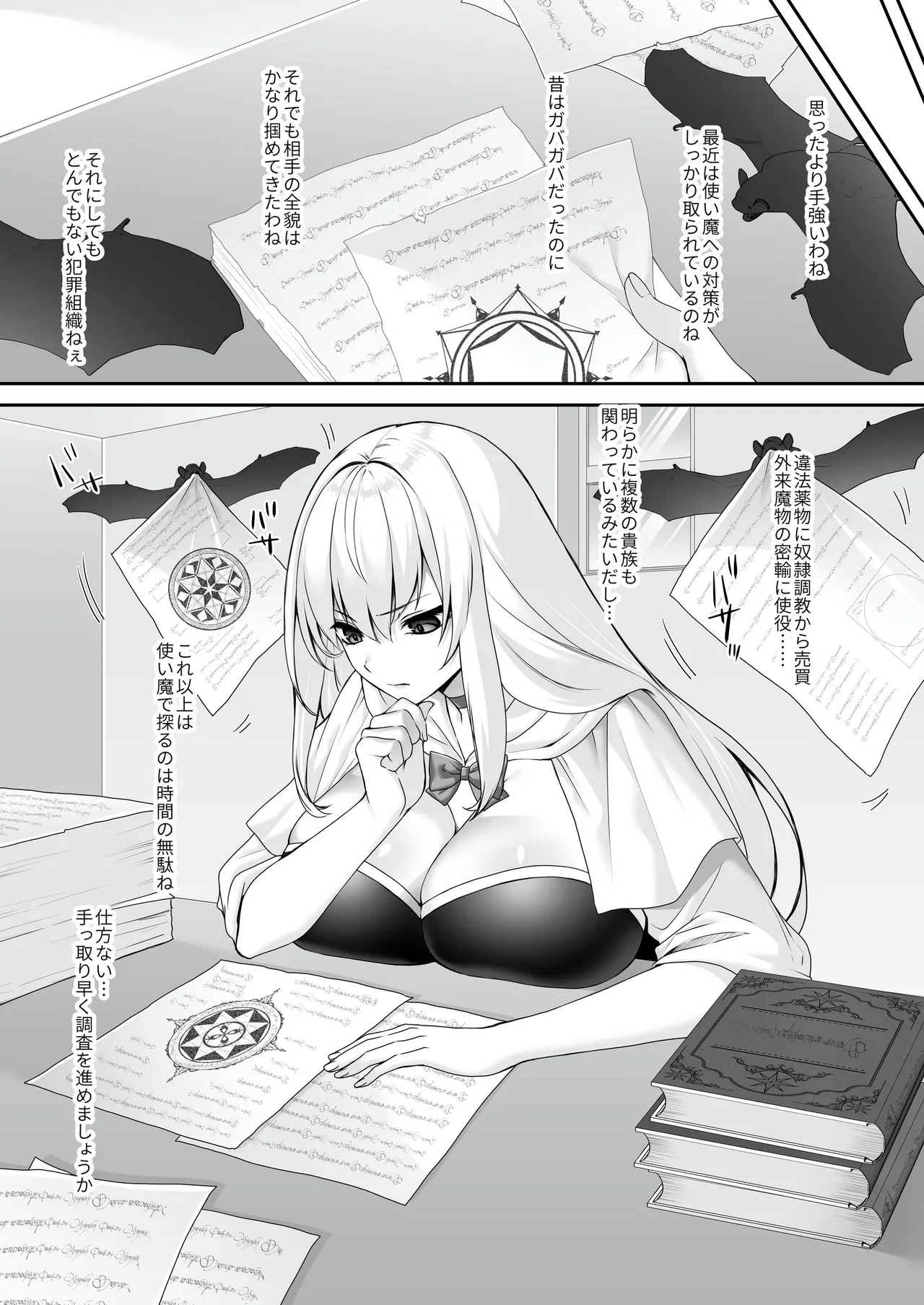 遮断賢者 ～百年生きた女賢者は囮捜査で感覚遮断魔法を使います～ page 3 full