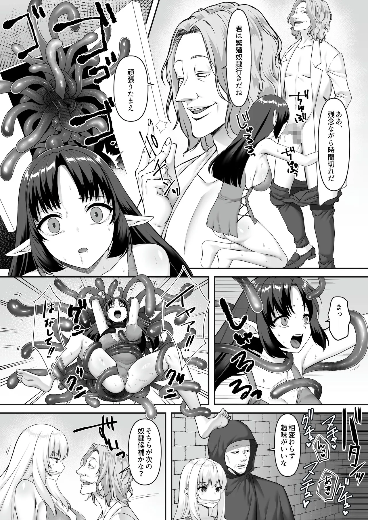 遮断賢者 ～百年生きた女賢者は囮捜査で感覚遮断魔法を使います～ page 8 full