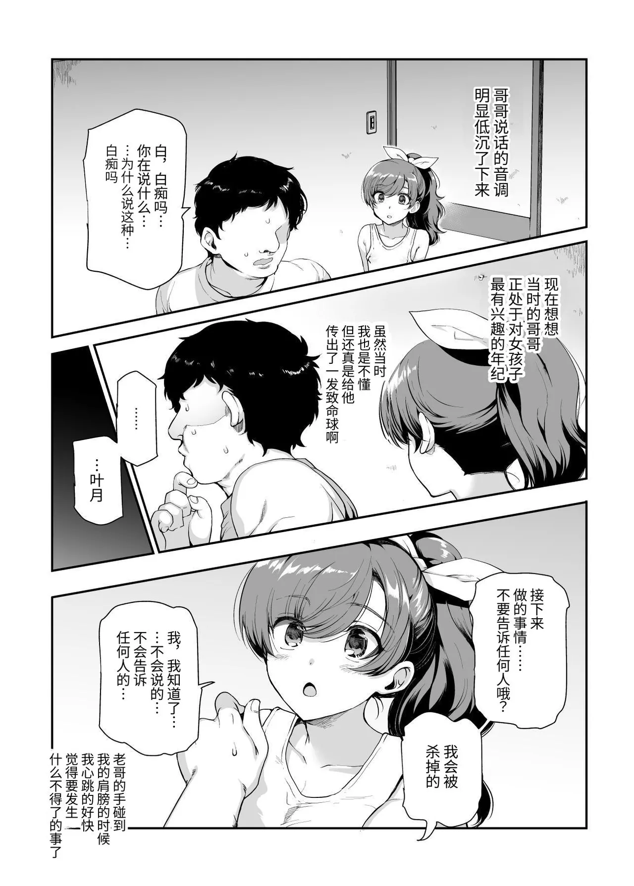 Inaka de Okotta Ecchi na Hanashi EX Uchi, Oni to Hadaka de Daki-aikko Shitai Bai | 在乡下发生的色色故事EX 我想和哥哥裸体相拥 page 10 full