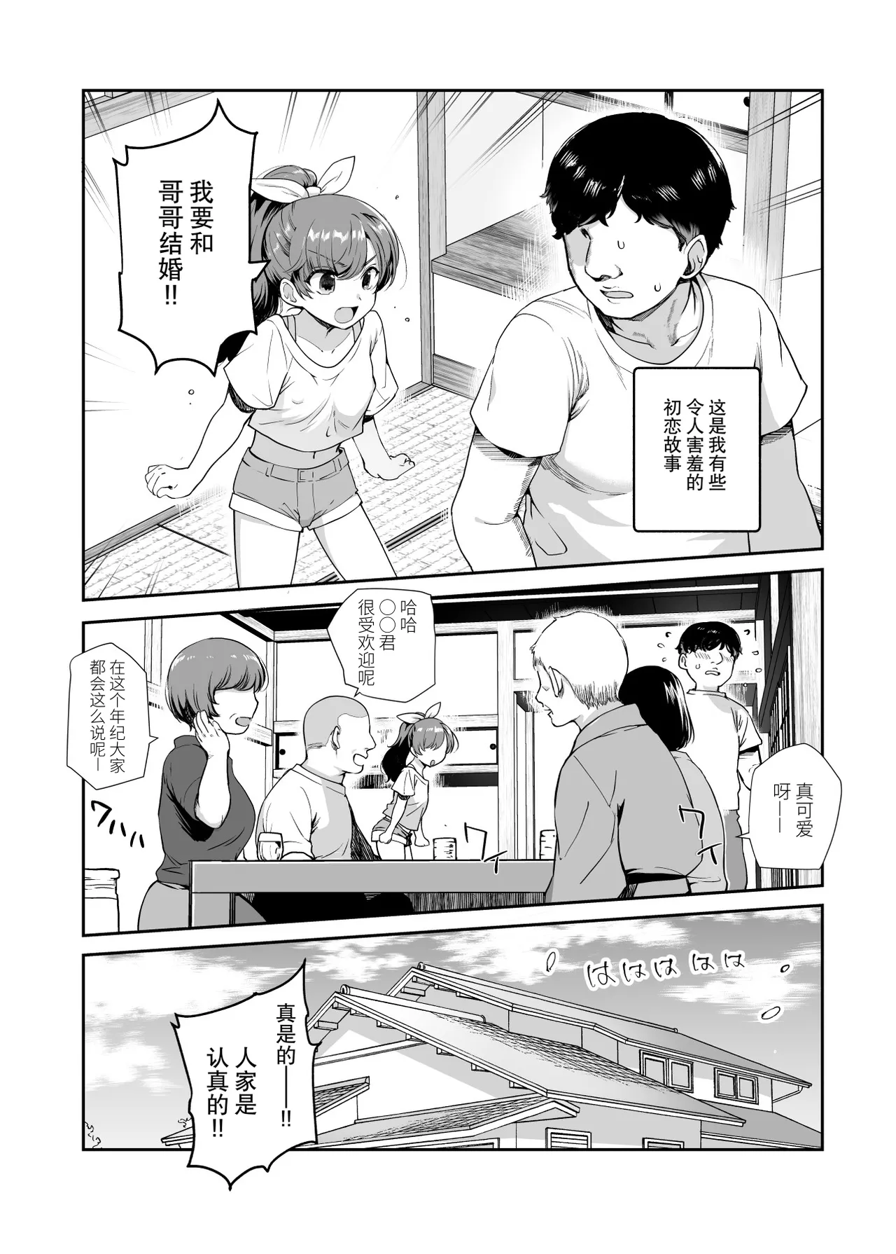 Inaka de Okotta Ecchi na Hanashi EX Uchi, Oni to Hadaka de Daki-aikko Shitai Bai | 在乡下发生的色色故事EX 我想和哥哥裸体相拥 page 4 full