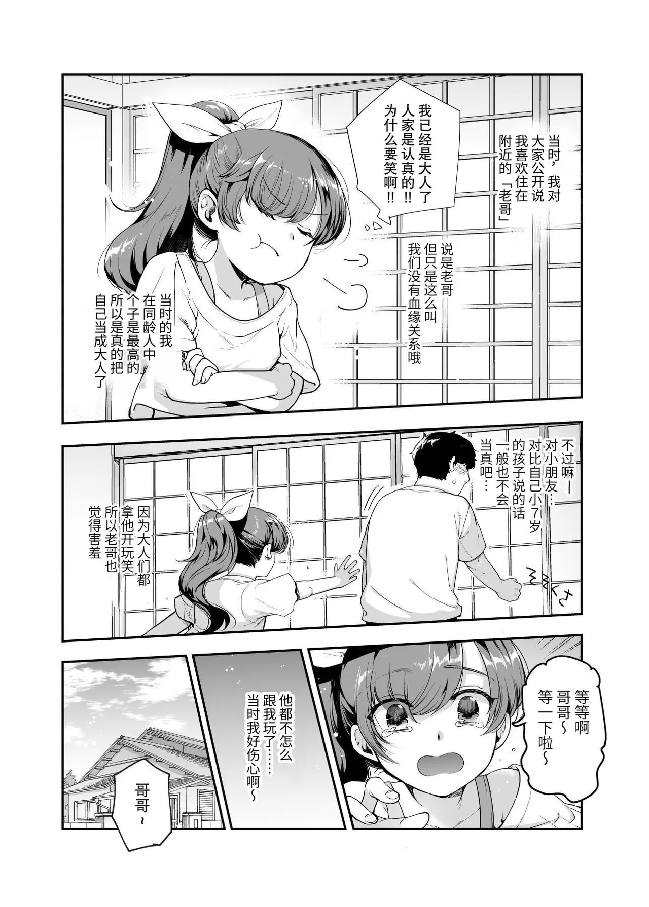 Inaka de Okotta Ecchi na Hanashi EX Uchi, Oni to Hadaka de Daki-aikko Shitai Bai | 在乡下发生的色色故事EX 我想和哥哥裸体相拥 page 5 full