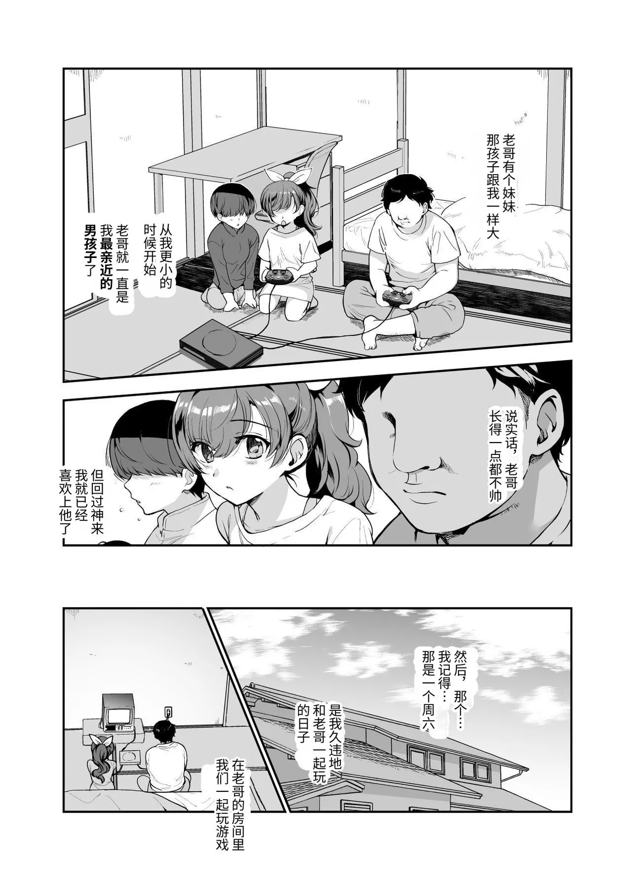 Inaka de Okotta Ecchi na Hanashi EX Uchi, Oni to Hadaka de Daki-aikko Shitai Bai | 在乡下发生的色色故事EX 我想和哥哥裸体相拥 page 6 full