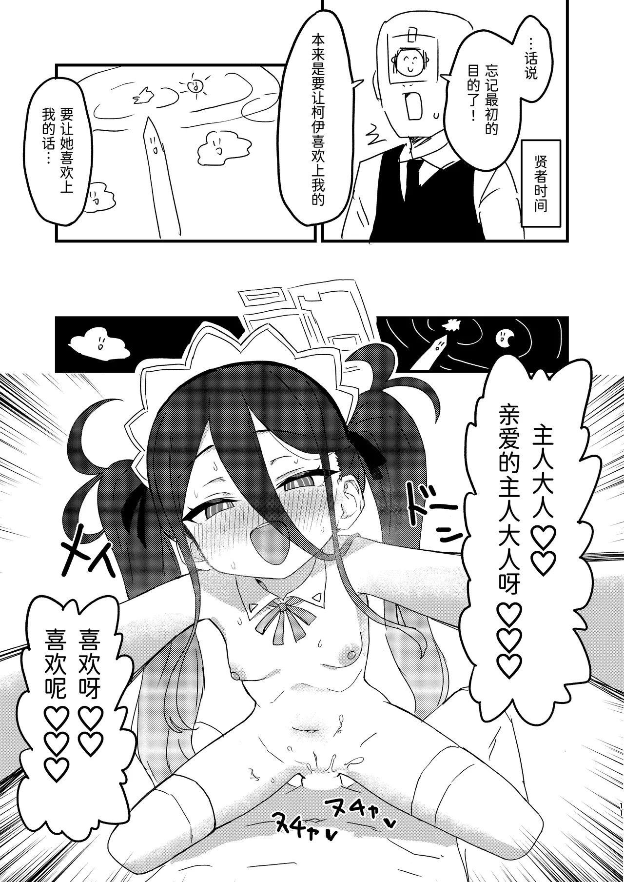 Watashi ga Saimin nanka ni Kakaru Wake nai Janai desu ka page 10 full