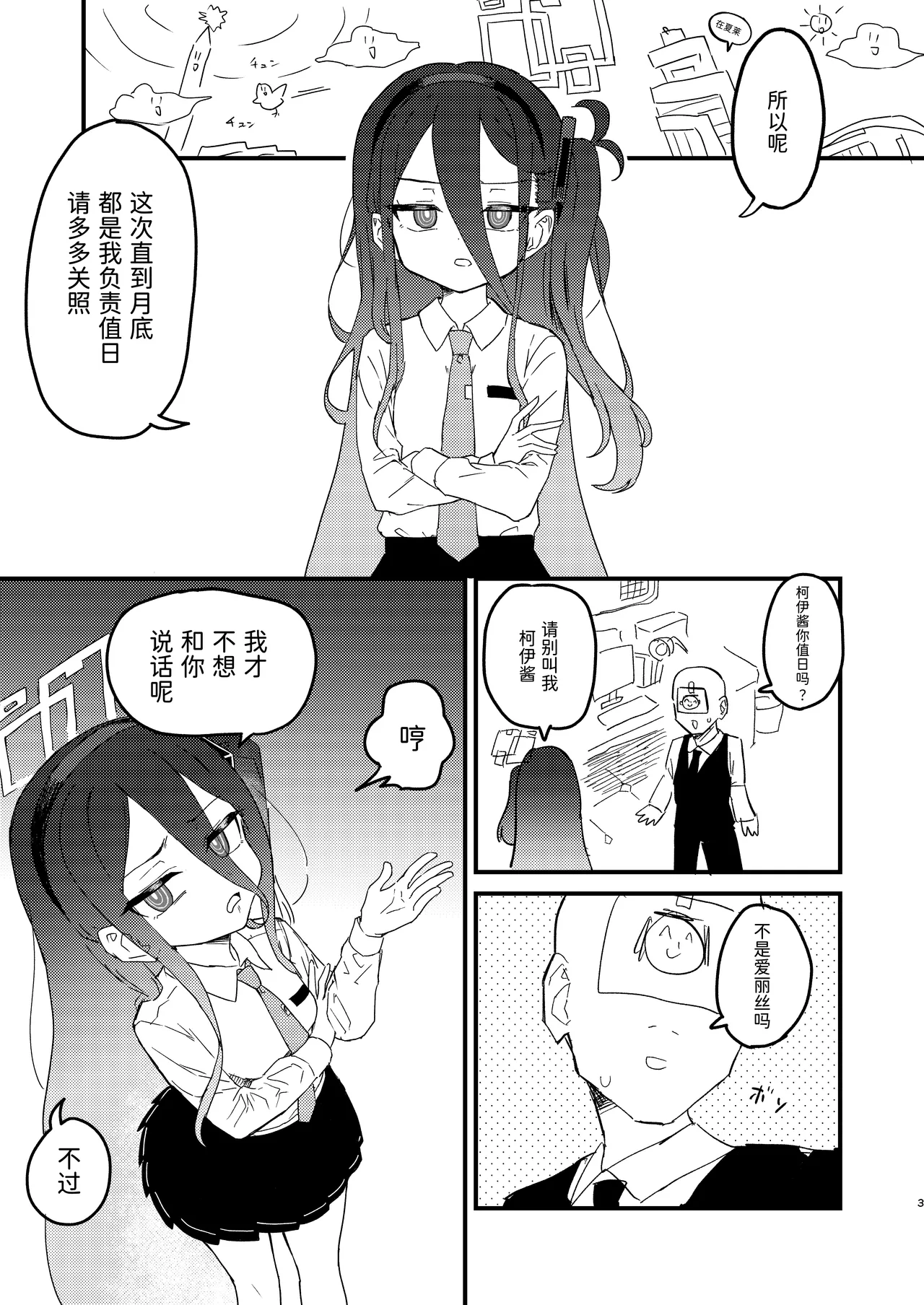 Watashi ga Saimin nanka ni Kakaru Wake nai Janai desu ka page 2 full