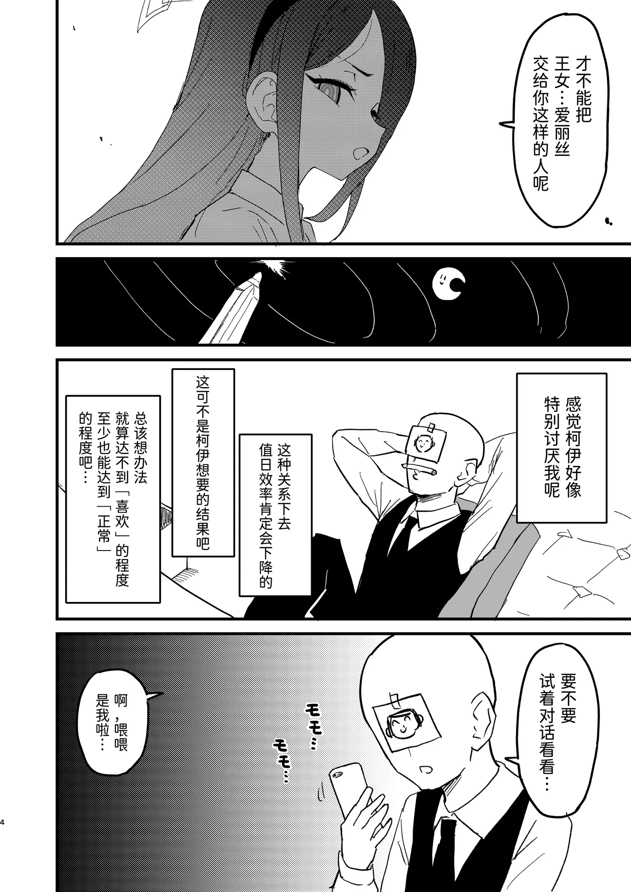 Watashi ga Saimin nanka ni Kakaru Wake nai Janai desu ka page 3 full