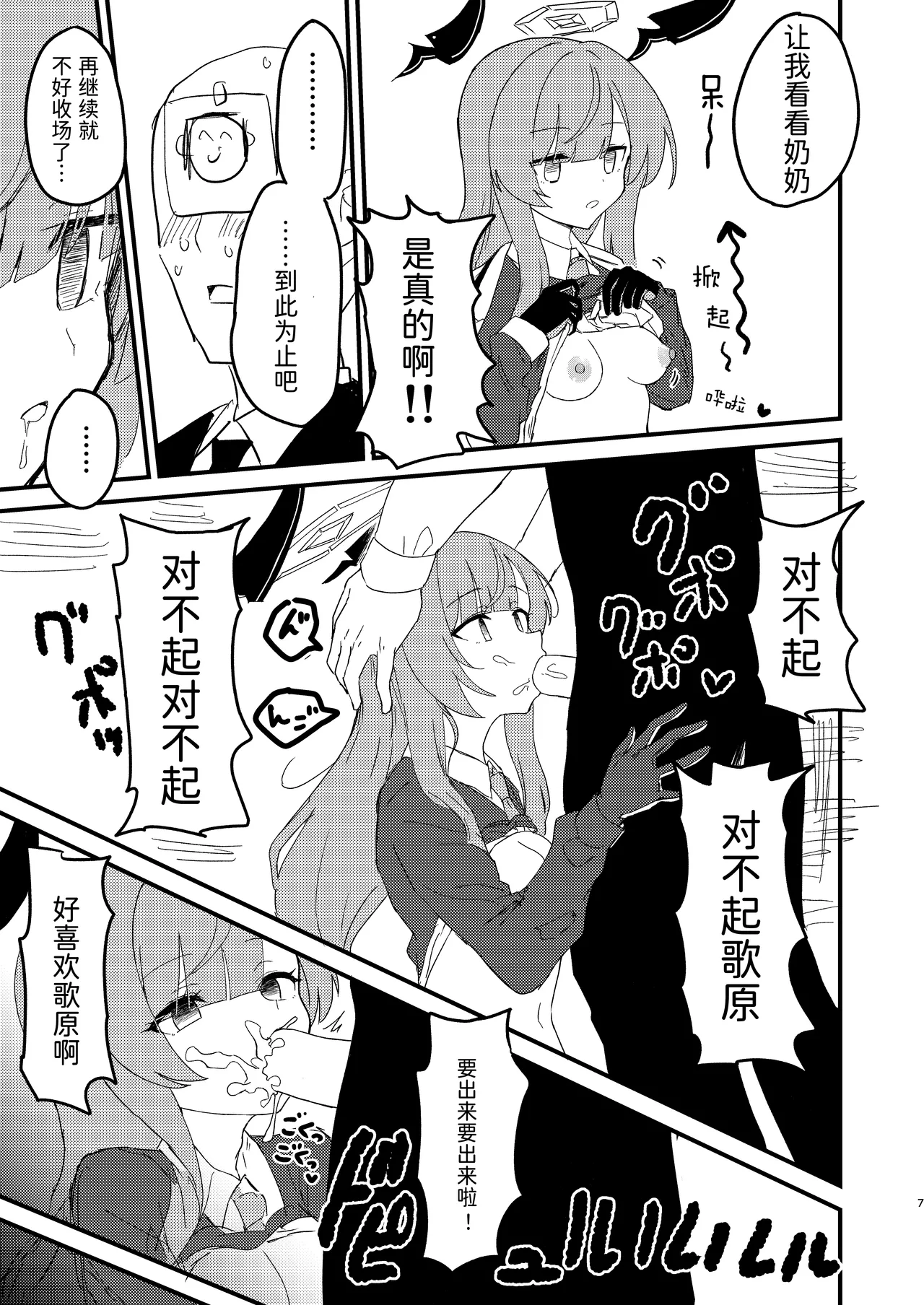 Watashi ga Saimin nanka ni Kakaru Wake nai Janai desu ka page 6 full