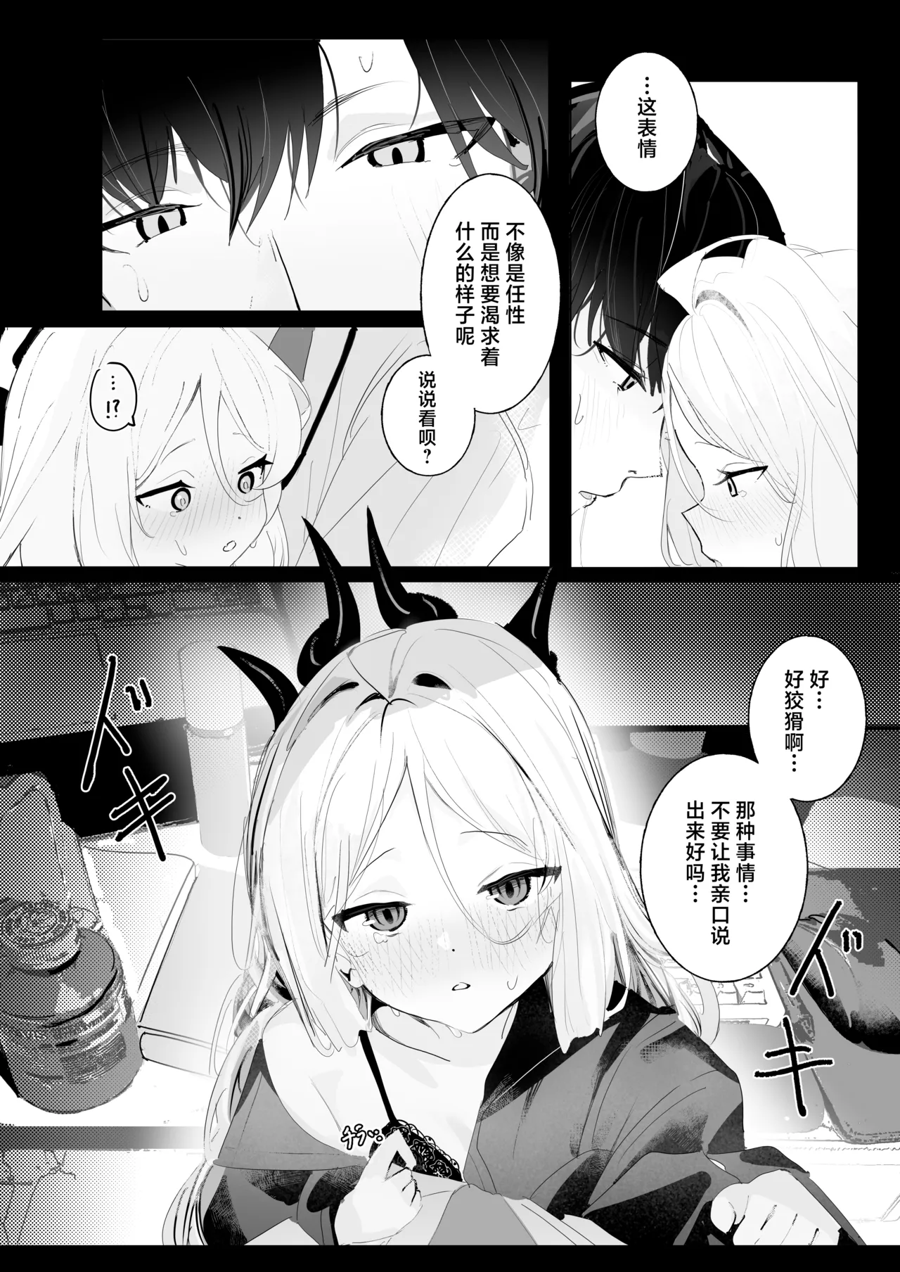 Hirameku Hinagokoro - When The Sun Unveils The Heart | 萌动的雏心 page 10 full