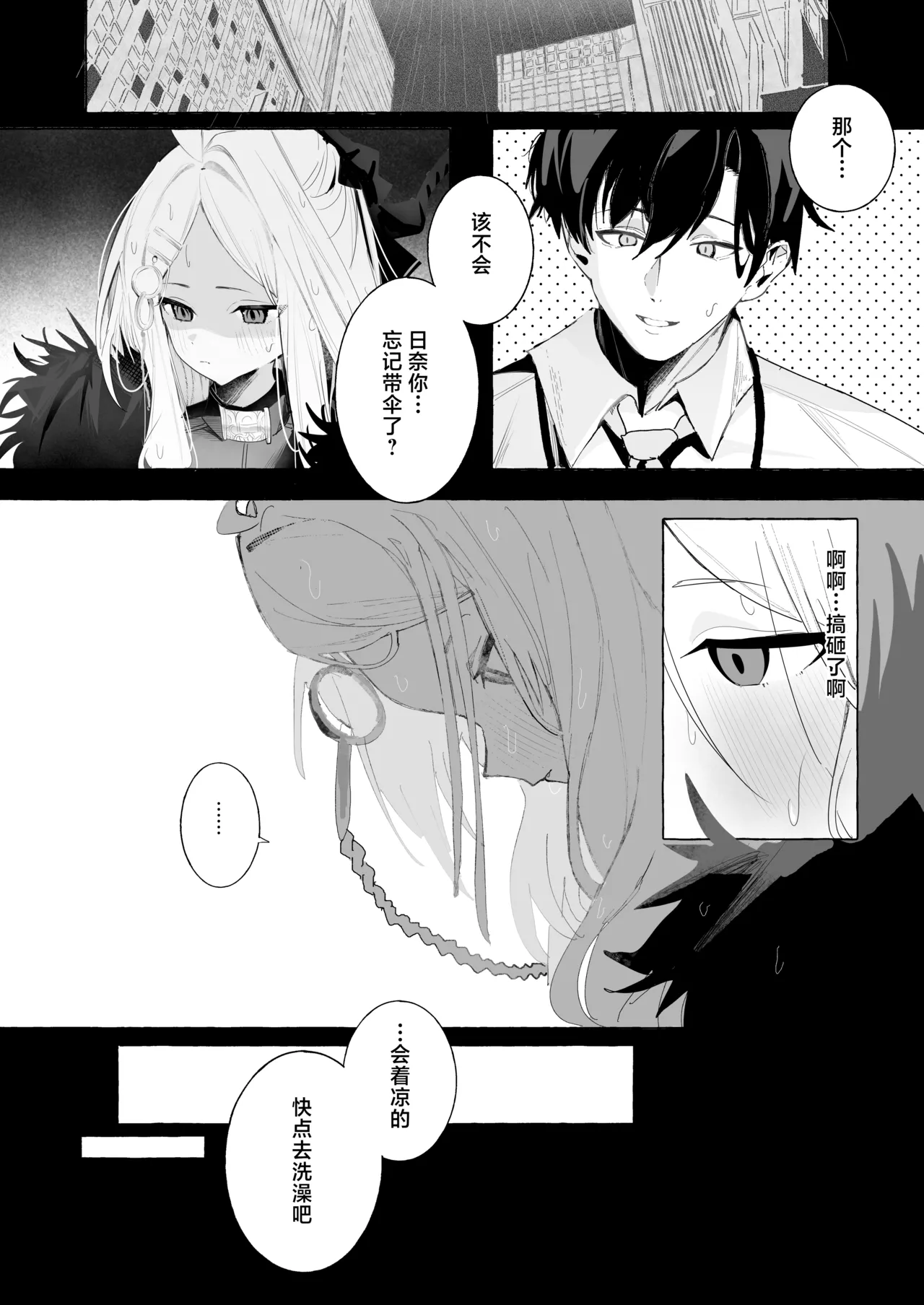 Hirameku Hinagokoro - When The Sun Unveils The Heart | 萌动的雏心 page 3 full