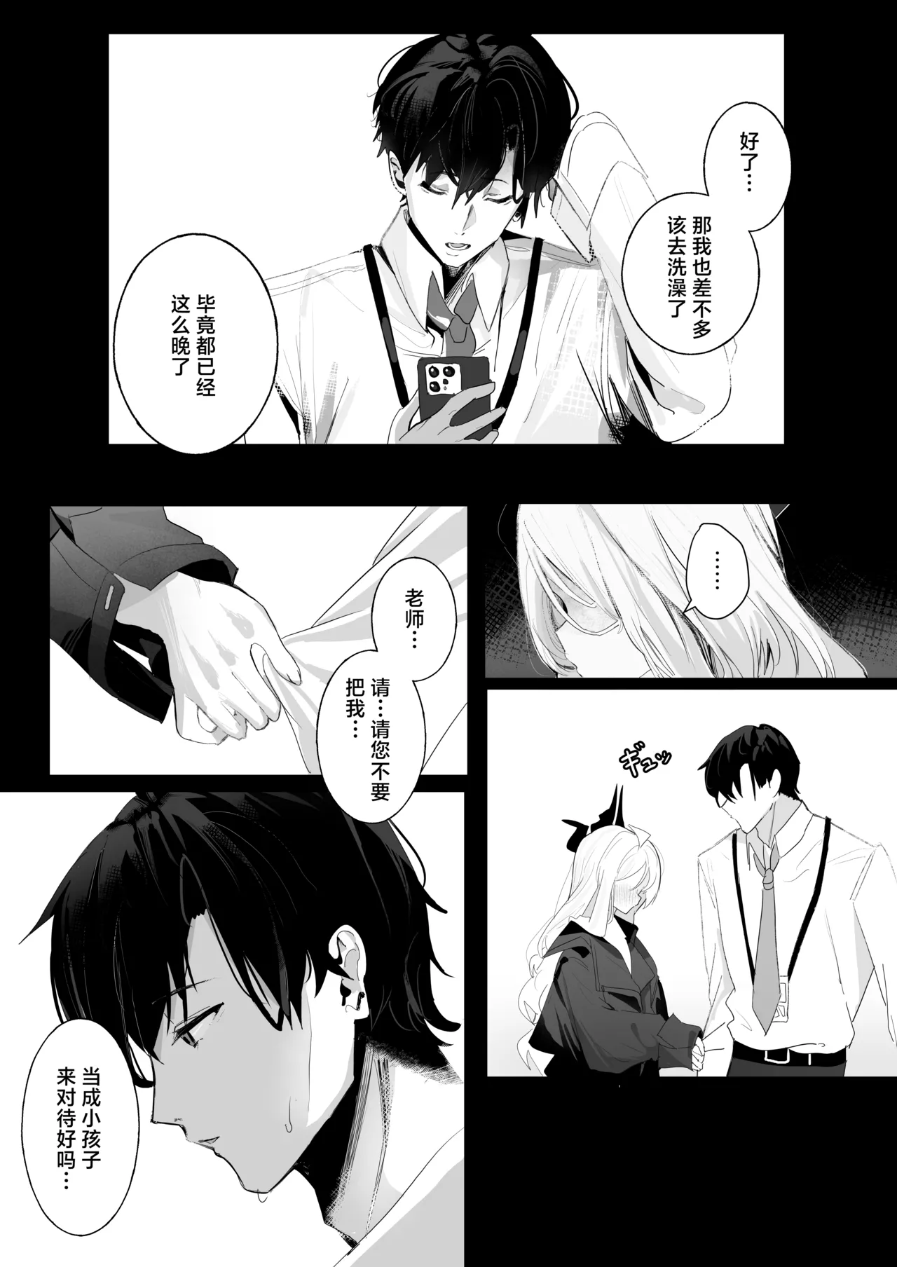 Hirameku Hinagokoro - When The Sun Unveils The Heart | 萌动的雏心 page 7 full