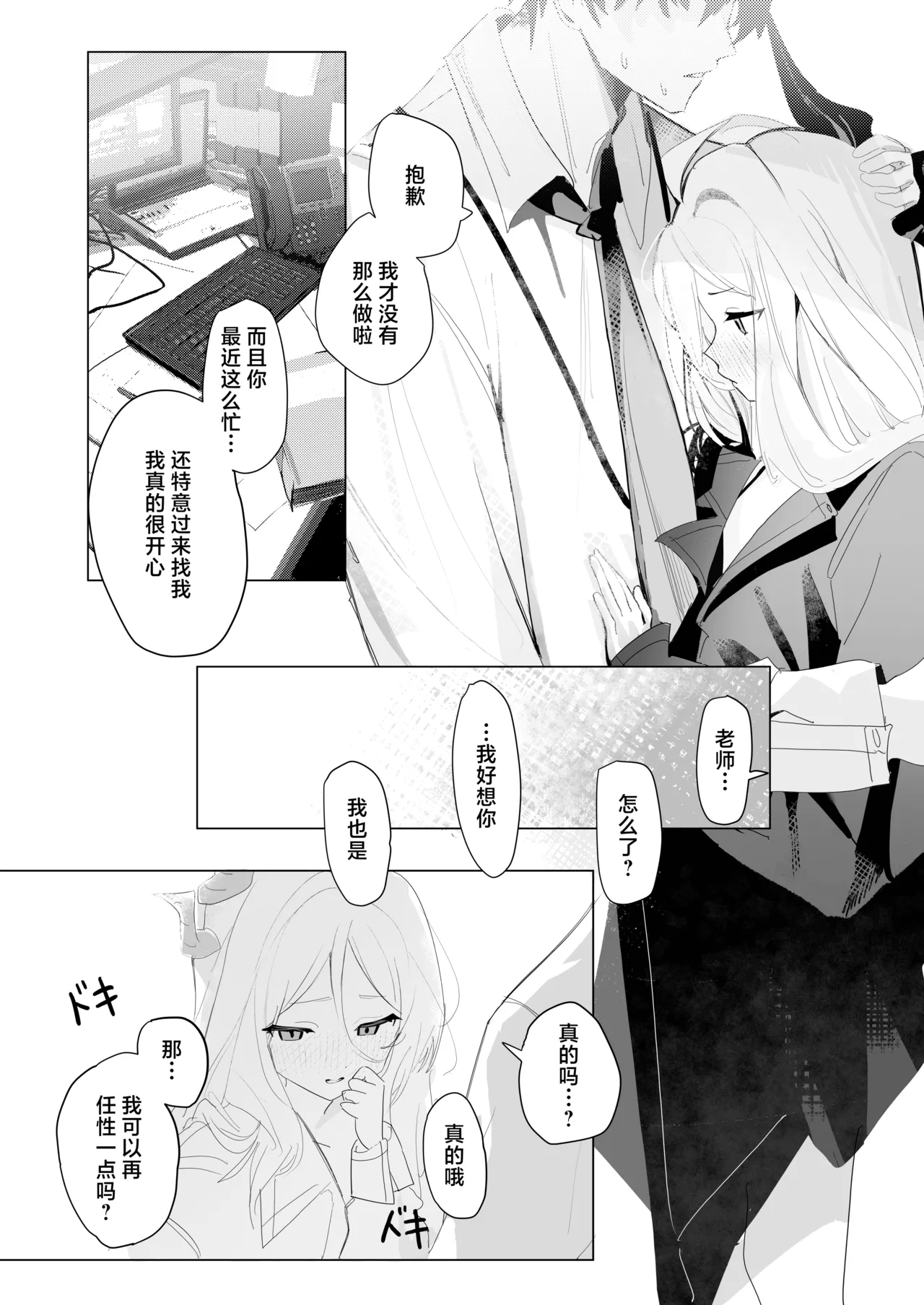 Hirameku Hinagokoro - When The Sun Unveils The Heart | 萌动的雏心 page 8 full