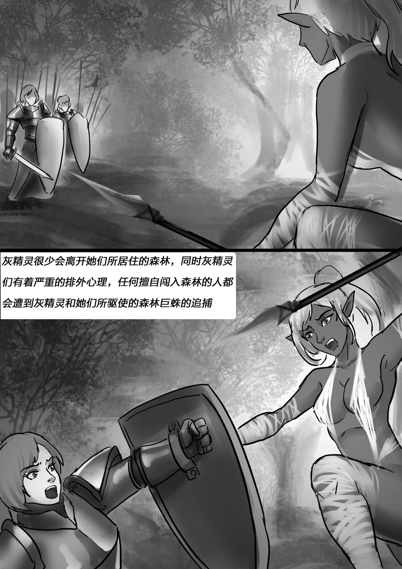 灰蛛 page 3 full