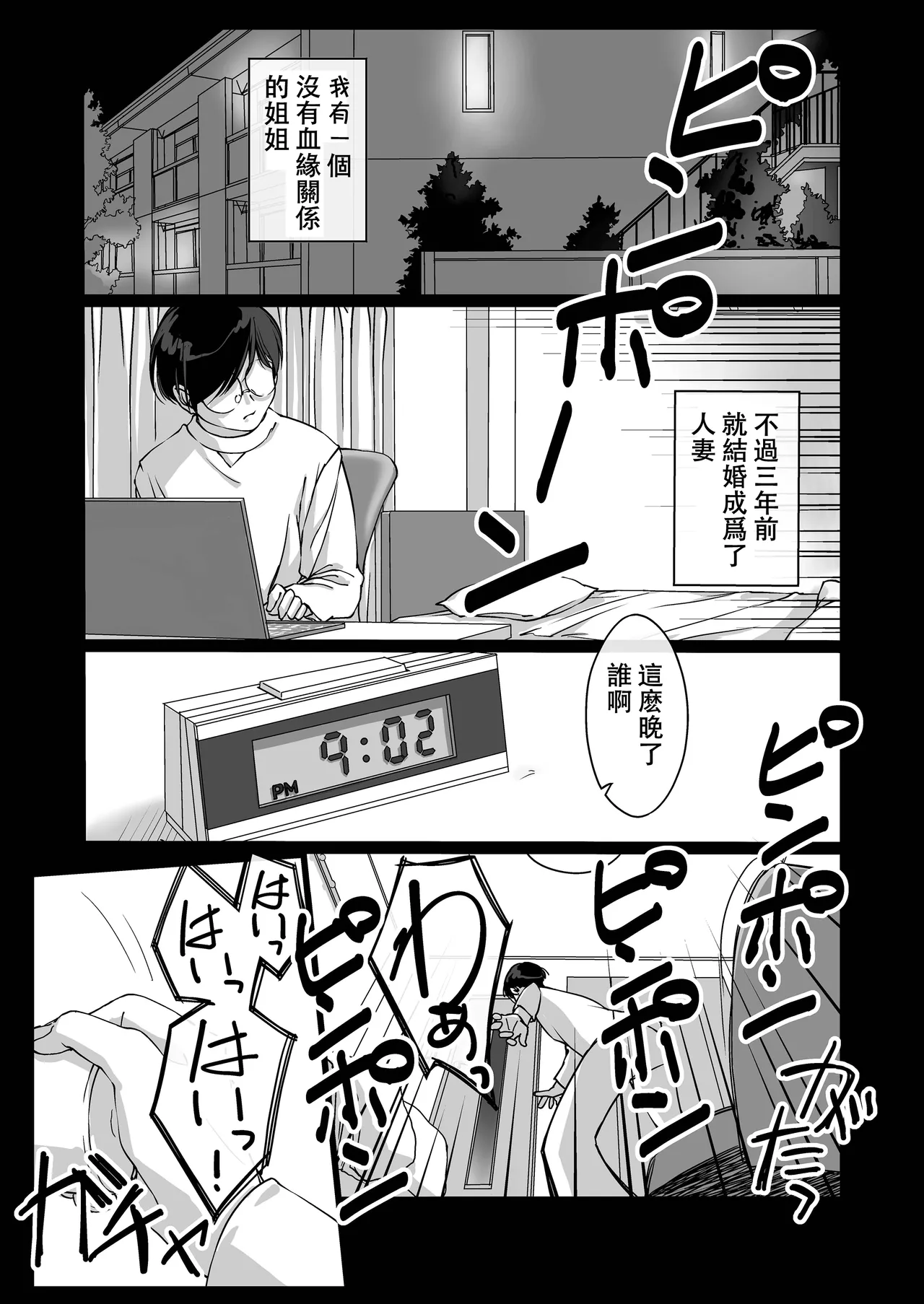 Oshikake Nee-chan page 2 full