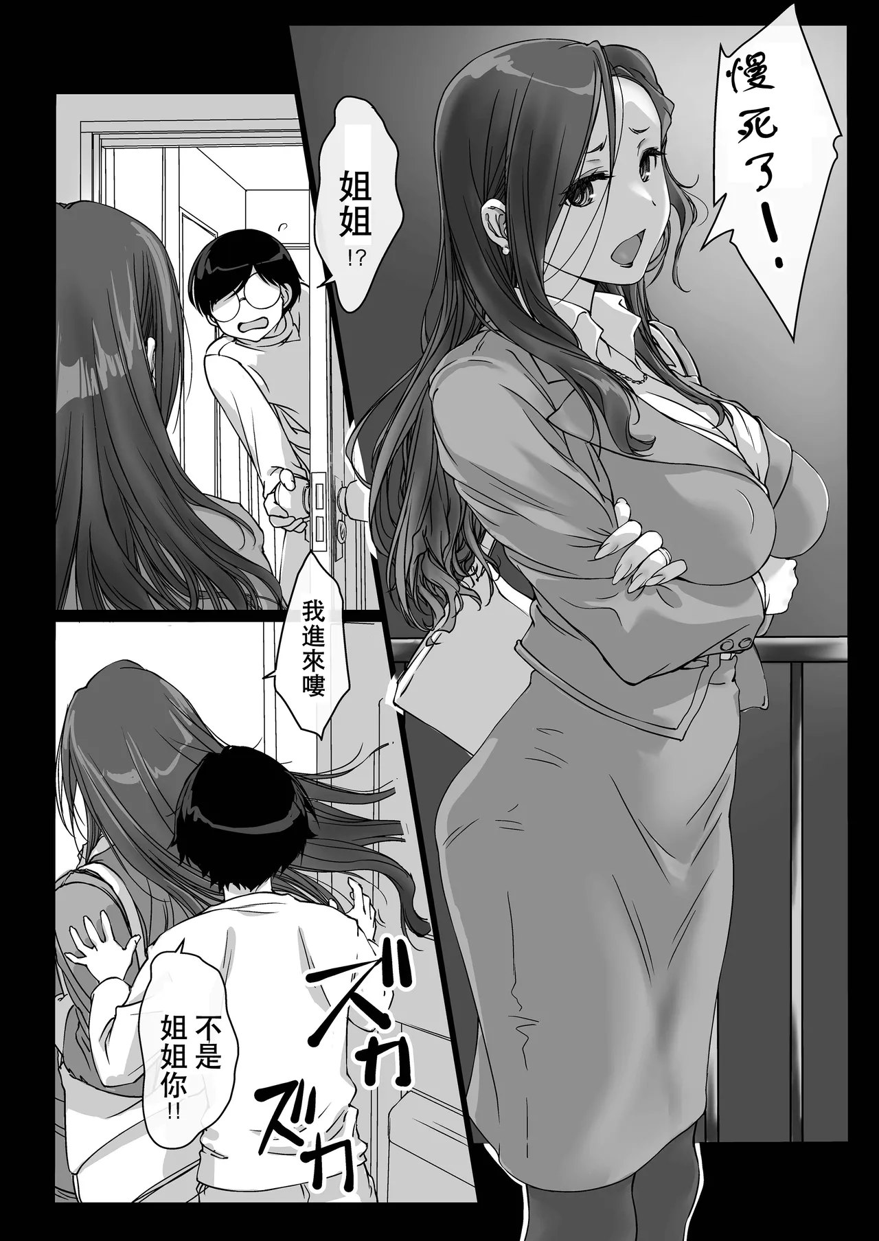 Oshikake Nee-chan page 3 full