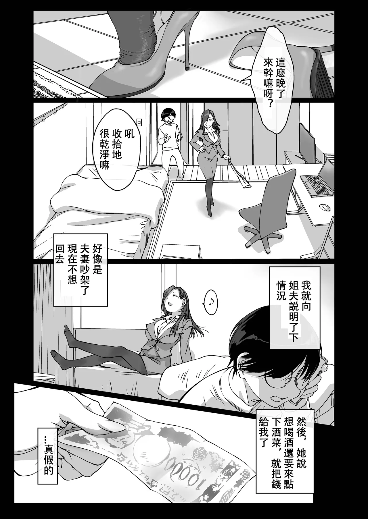 Oshikake Nee-chan page 4 full
