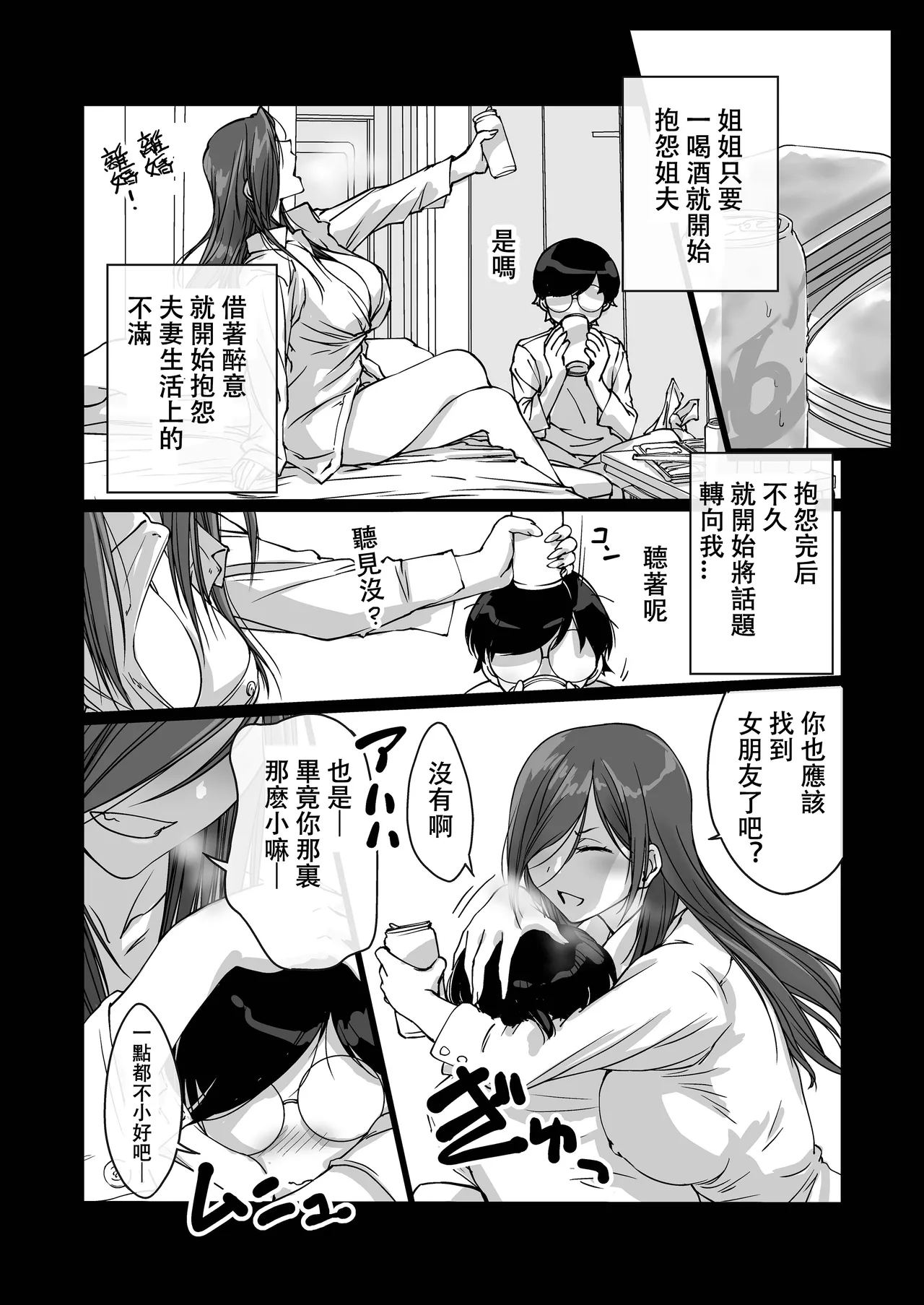 Oshikake Nee-chan page 7 full