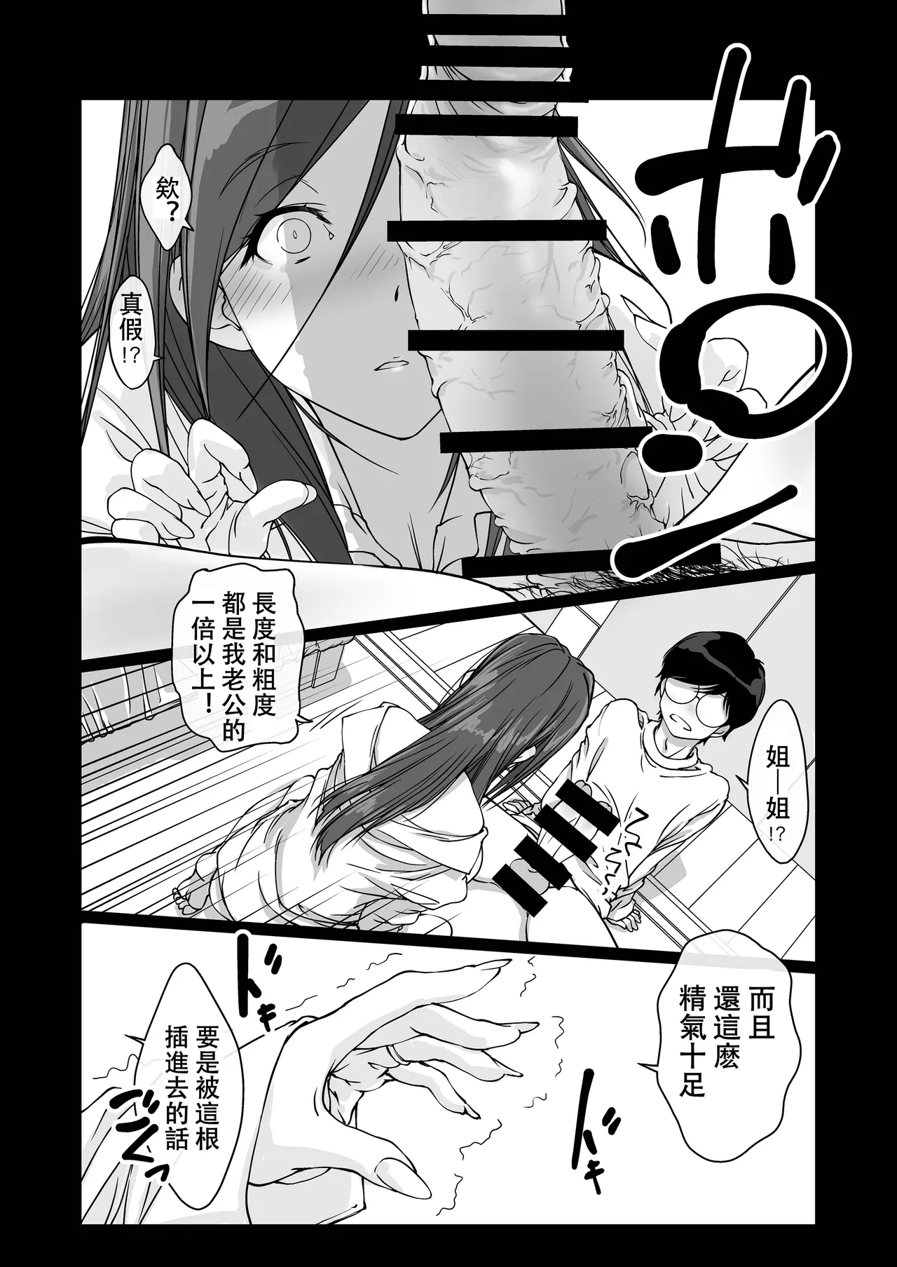 Oshikake Nee-chan page 9 full