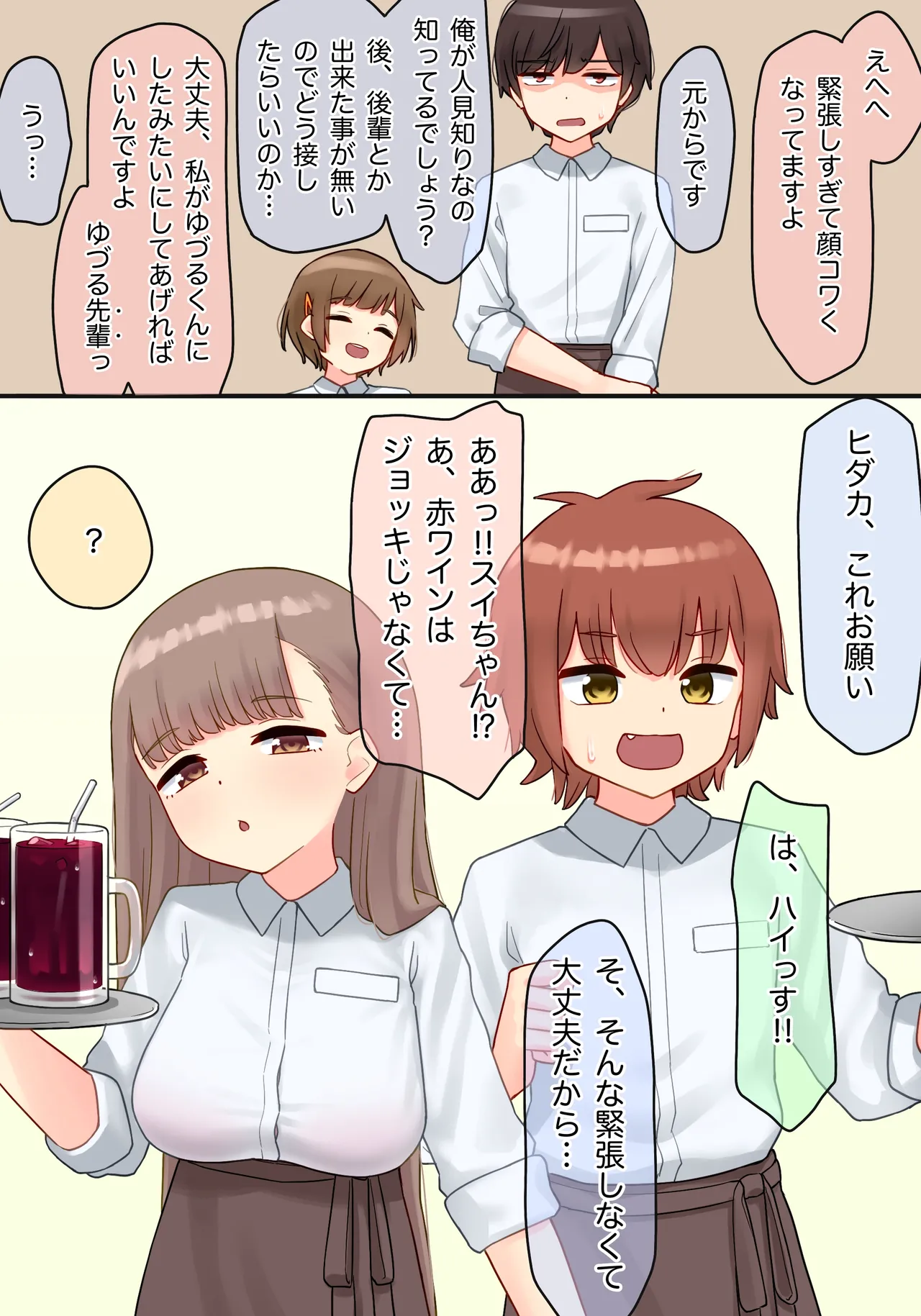 年下のちっちゃい先輩×スワッピングNTR page 8 full