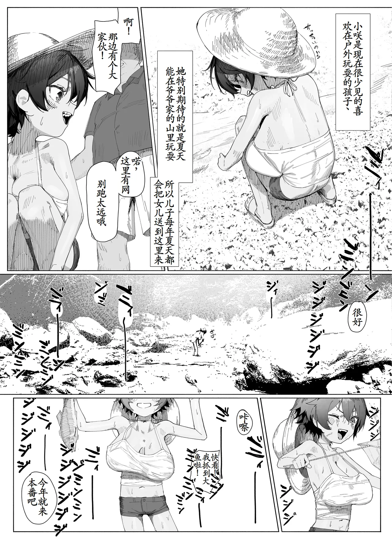 Saki-chan no Natsuyasumi OJii-chan to Issho! page 4 full