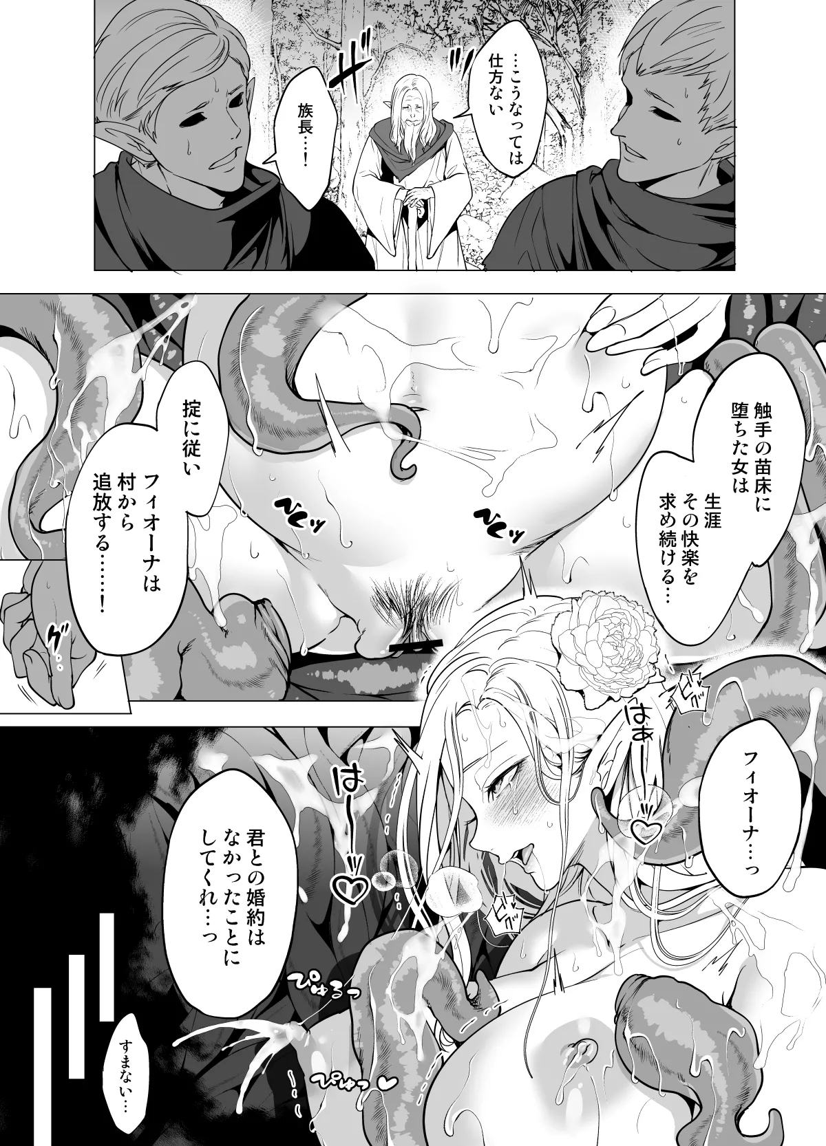 Shokushu To Kankaku Kyouyuu Shite Haranda Erufu Oyako No Junan page 4 full